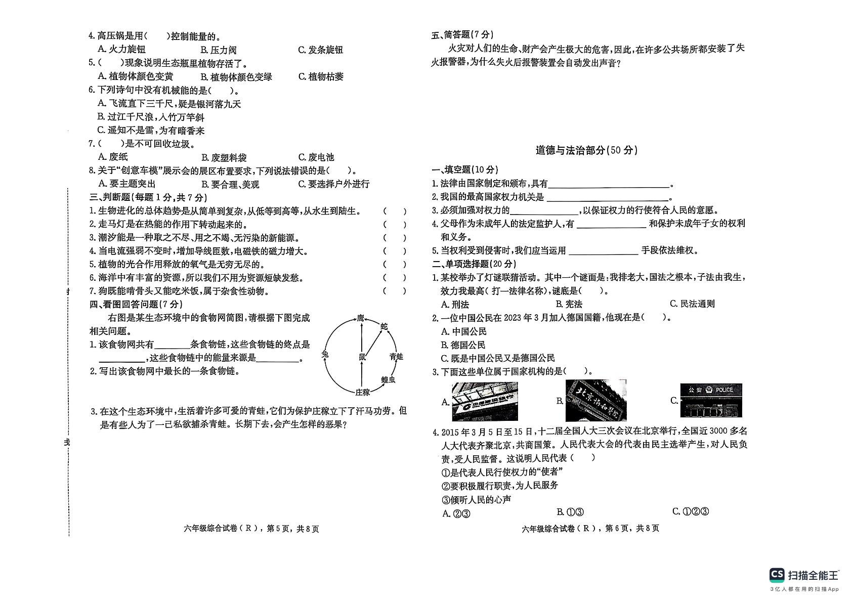 河北省邢台市任泽区2024-2025学年六年级上学期1月期末英语+道德与法治+科学试题
