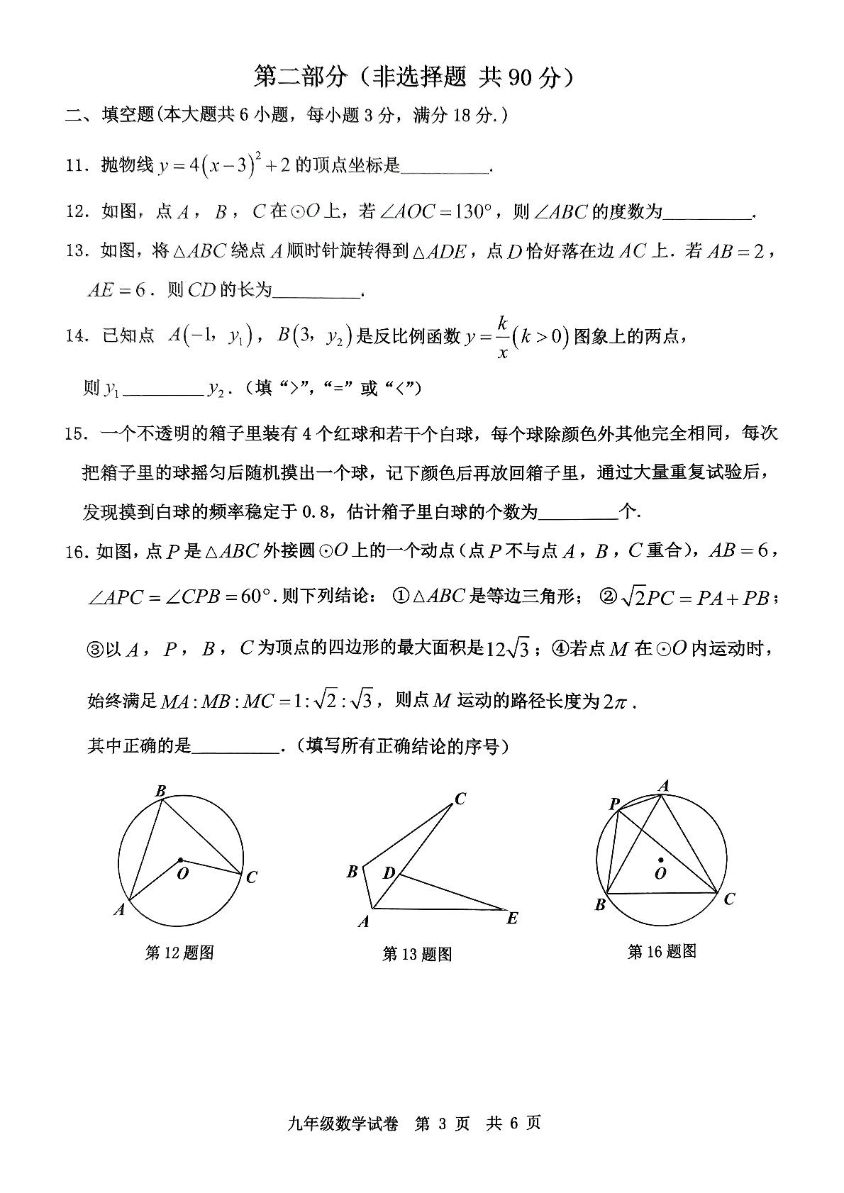 广东省广州市花都区2024-2025学年九年级上学期1月期末数学试题