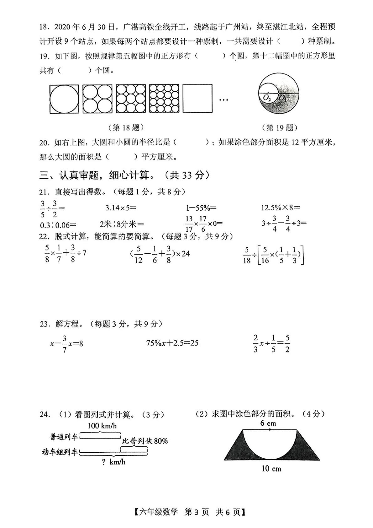 广东省惠州市惠东县2024-2025学年六年级上学期期末考试数学试题
