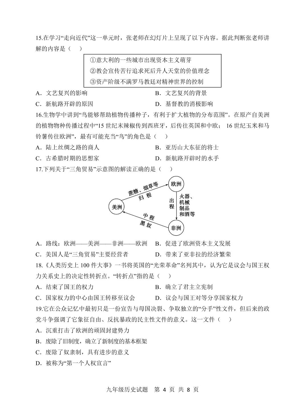 山东省惠民县2024--2025学年统编版九年级历史上学期期末学业质量检测试题