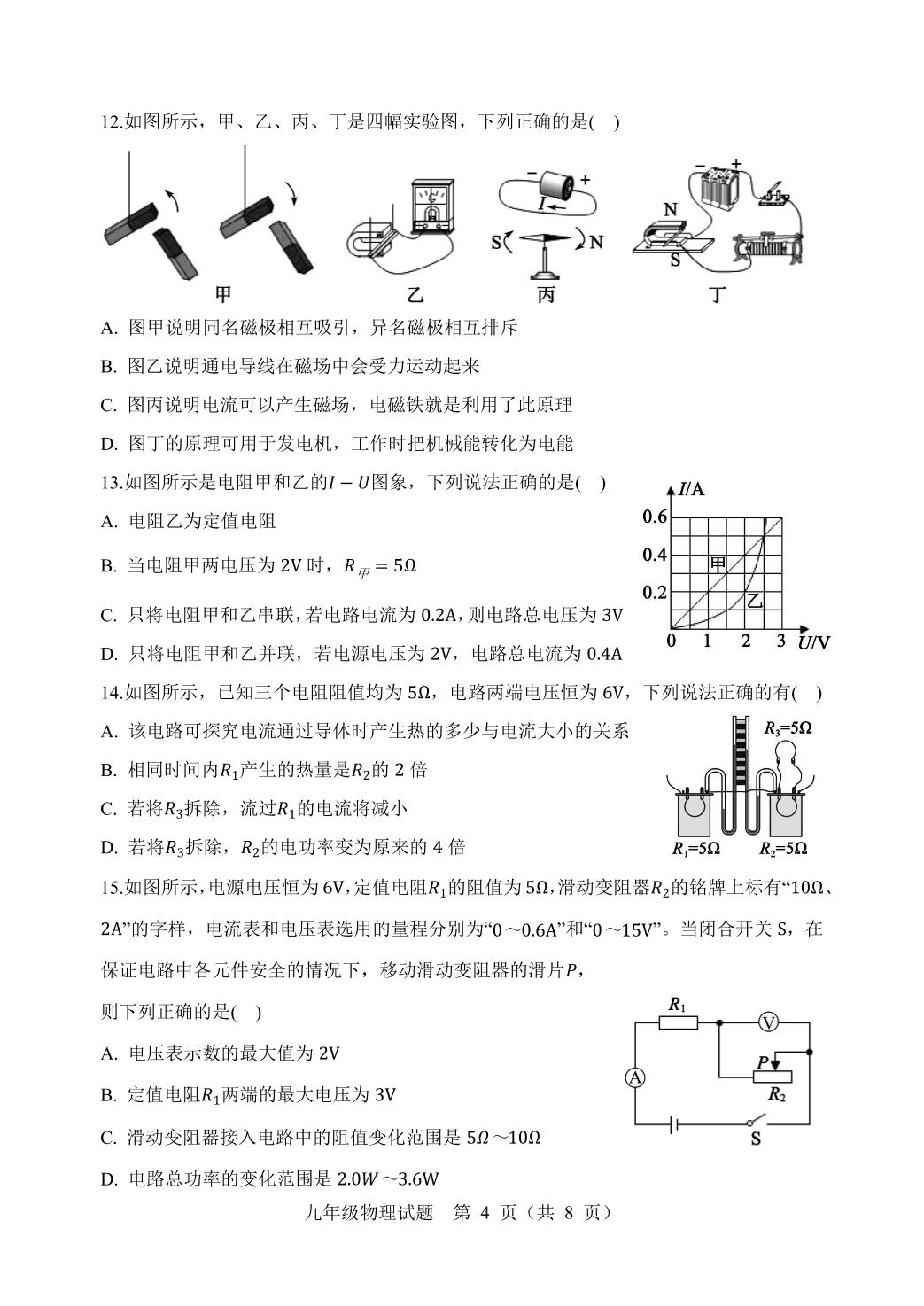 山东省滨州市惠民县2024-2025学年上学期期末考试九年级物理试题