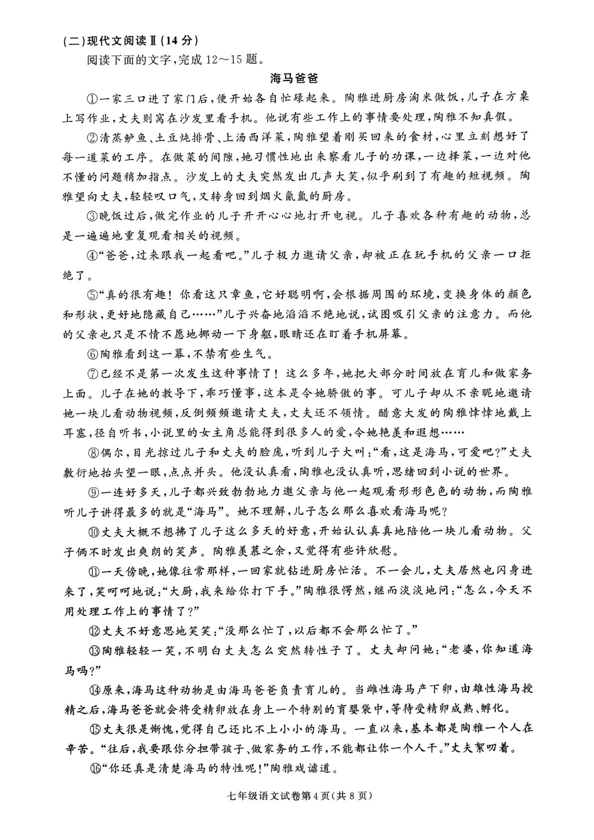 湖南省张家界市桑植县2024-2025学年七年级上学期1月期末语文试题