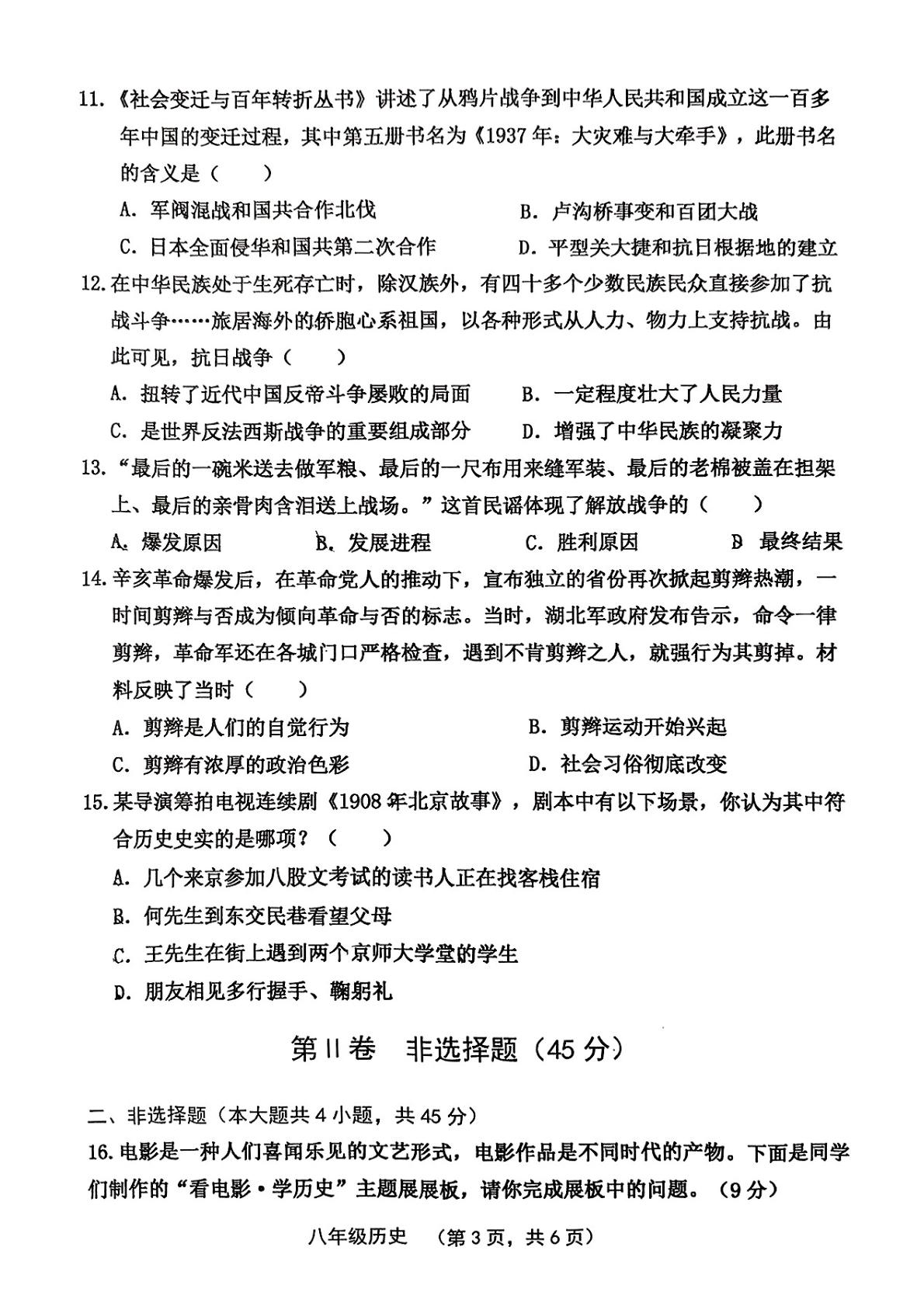 山西省晋中市祁县2024-2025学年八年级上学期1月期末历史试题