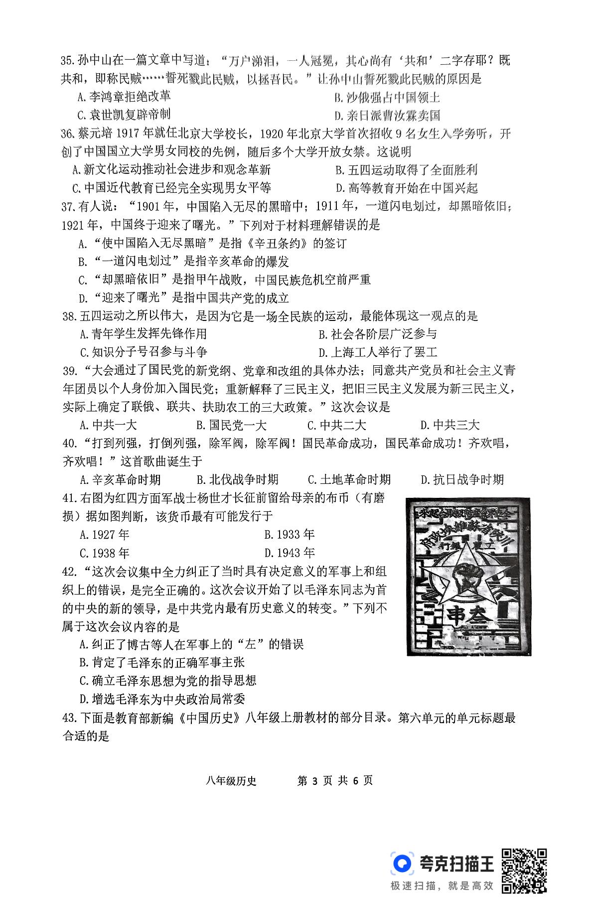 江苏省泰州市泰兴市2024-2025学年八年级上学期1月期末历史试题