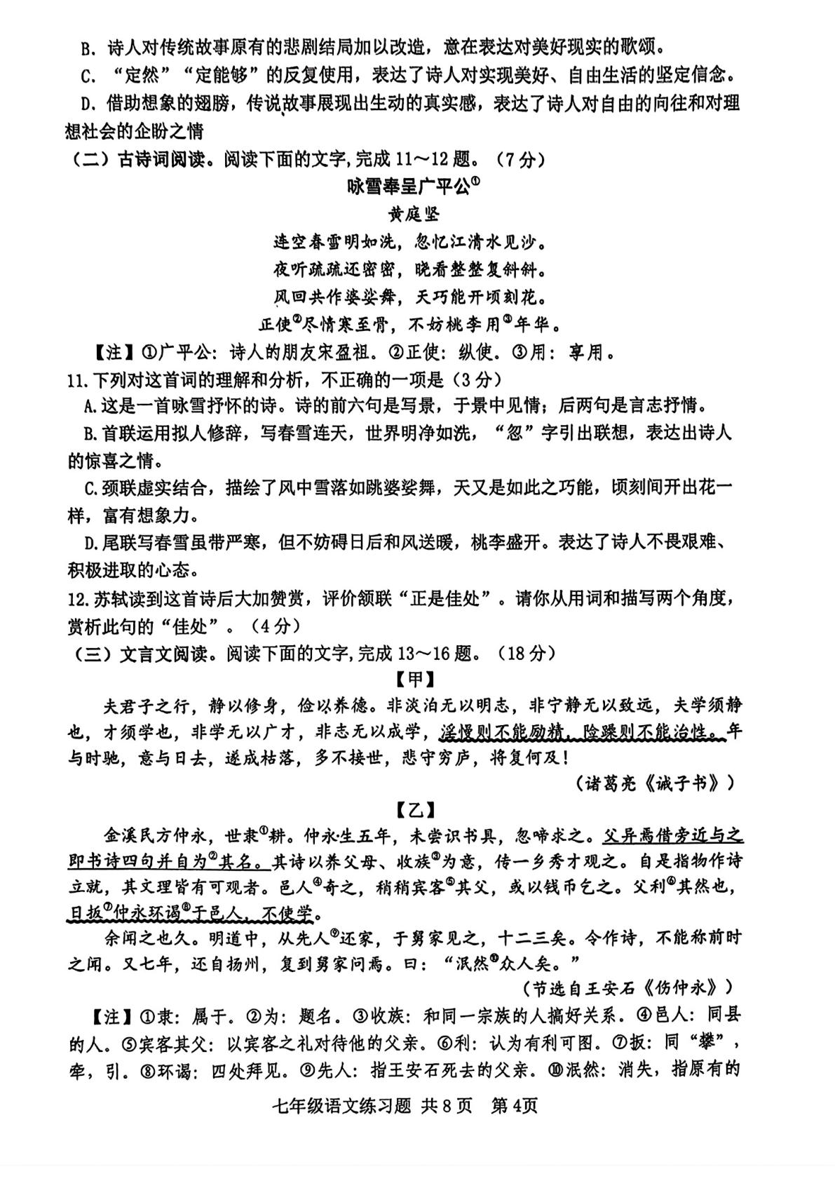 山东省泰安市岱岳区2024-2025学年（五四学制）七年级上学期期末语文试卷