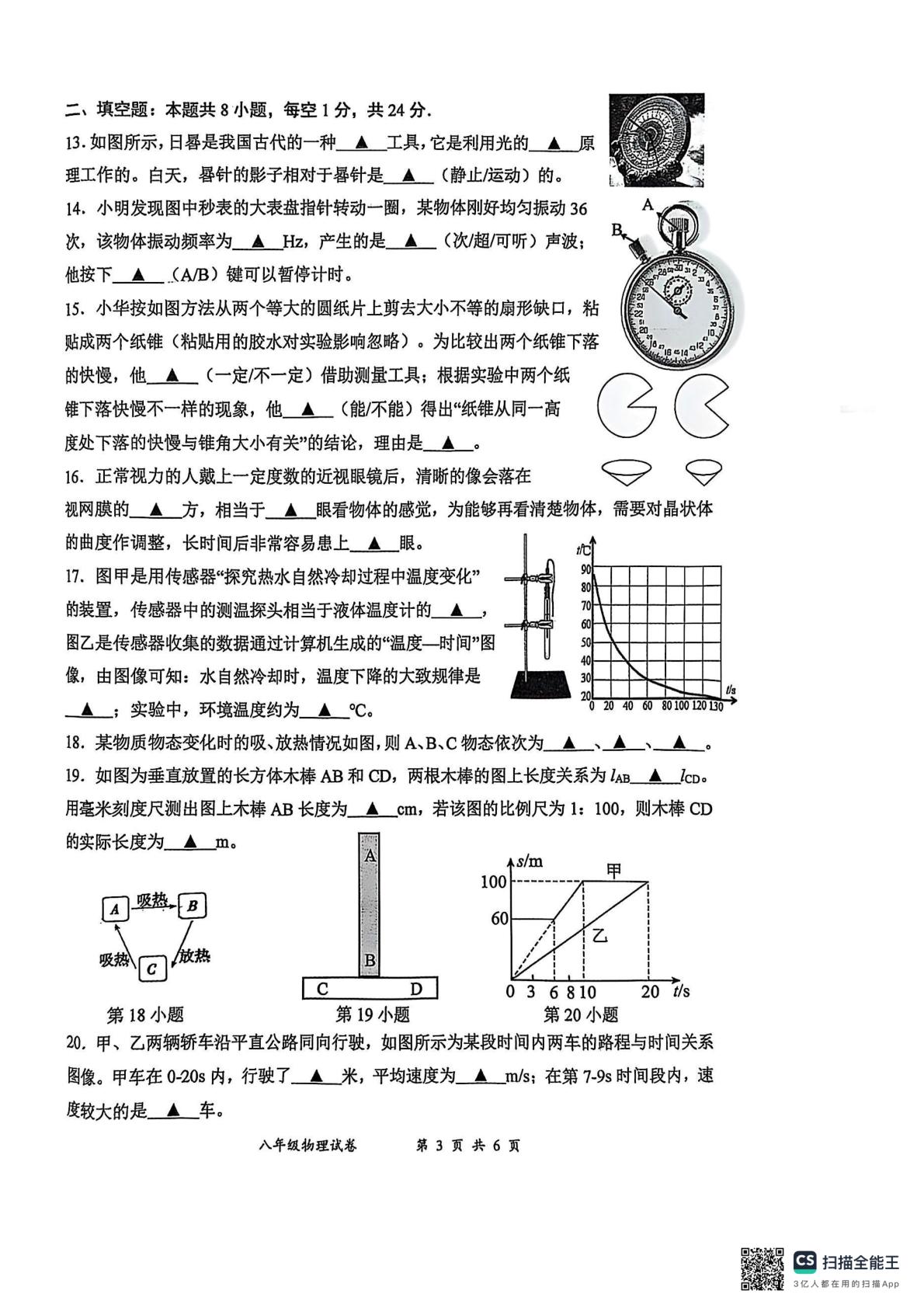 江苏省盐城市建湖县2024-2025学年八年级上学期1月期末物理试题