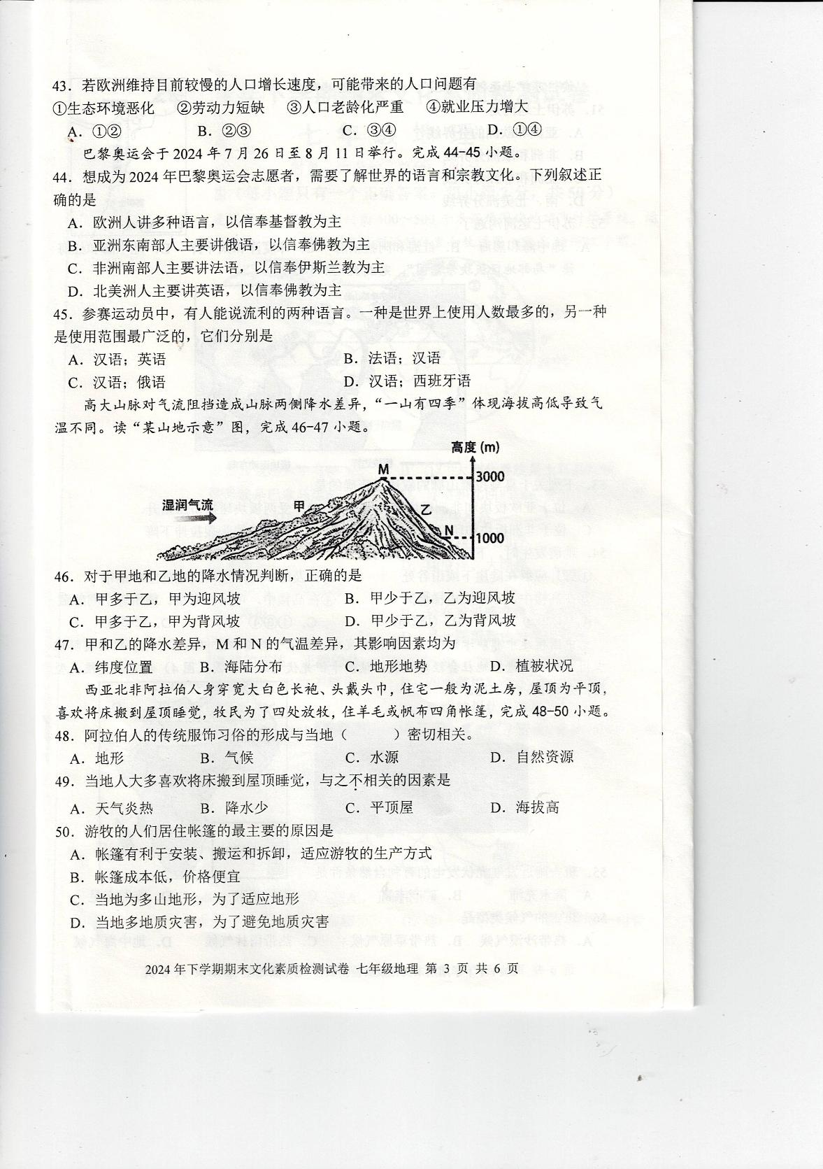 湖南省娄底市2024-2025学年七年级上学期1月期末地理•生物试题