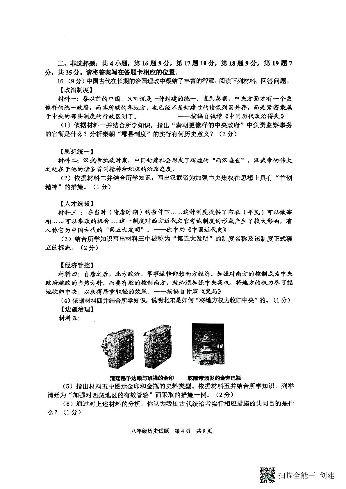 山东省泰安市宁阳县（五四学制）2024-2025学年八年级上学期期末考试历史试题