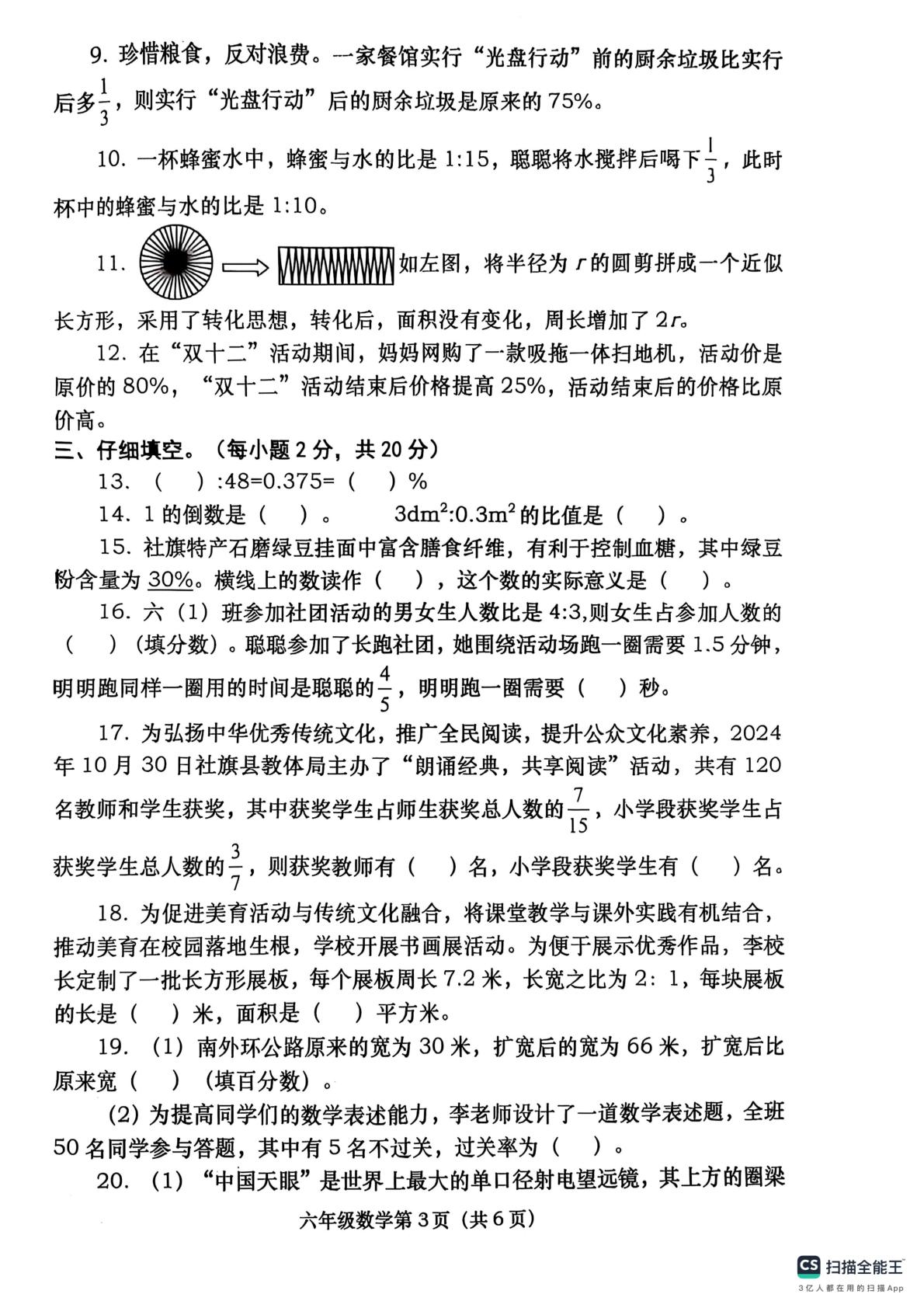 河南省南阳市社旗县2024-2025学年六年级上学期1月期末考试数学试题
