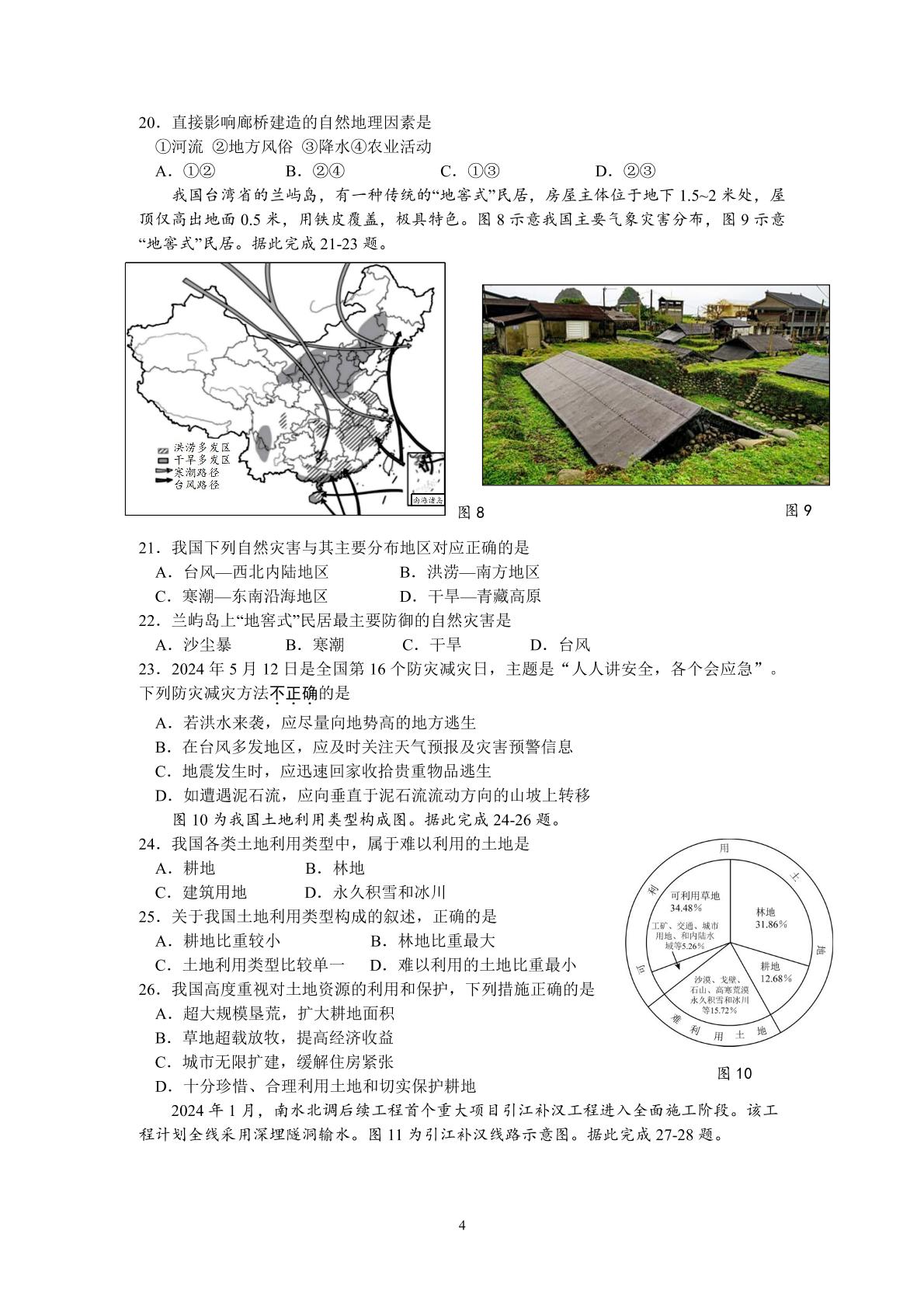 江苏省扬州市江都区2024-2025学年八年级上学期期末地理试卷