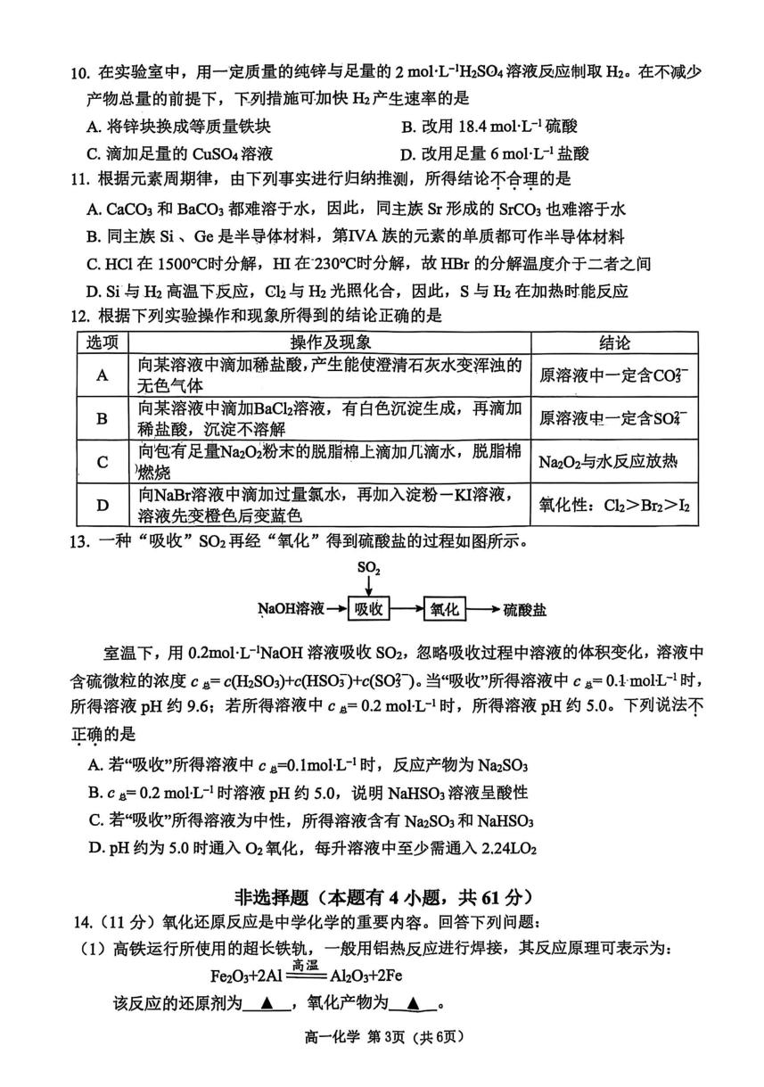 江苏省淮安市2024-2025学年高一上学期1月期末考试 化学试题