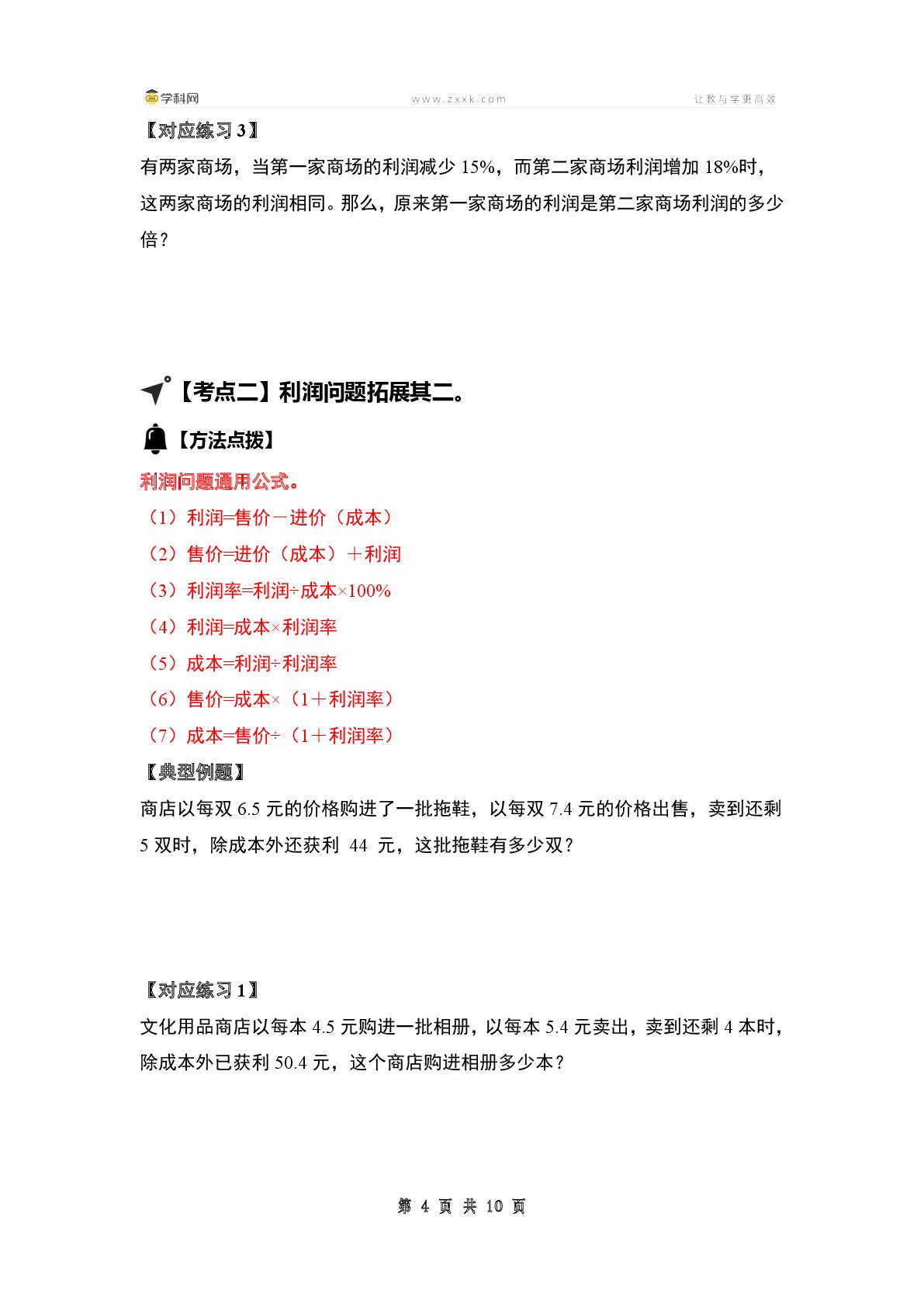 （篇三）第二单元百分数（二）·其三·利润问题拓展【八大考点】-2024-2025学年六年级数学下册典型例题系列（原卷版+解析版）人教版
