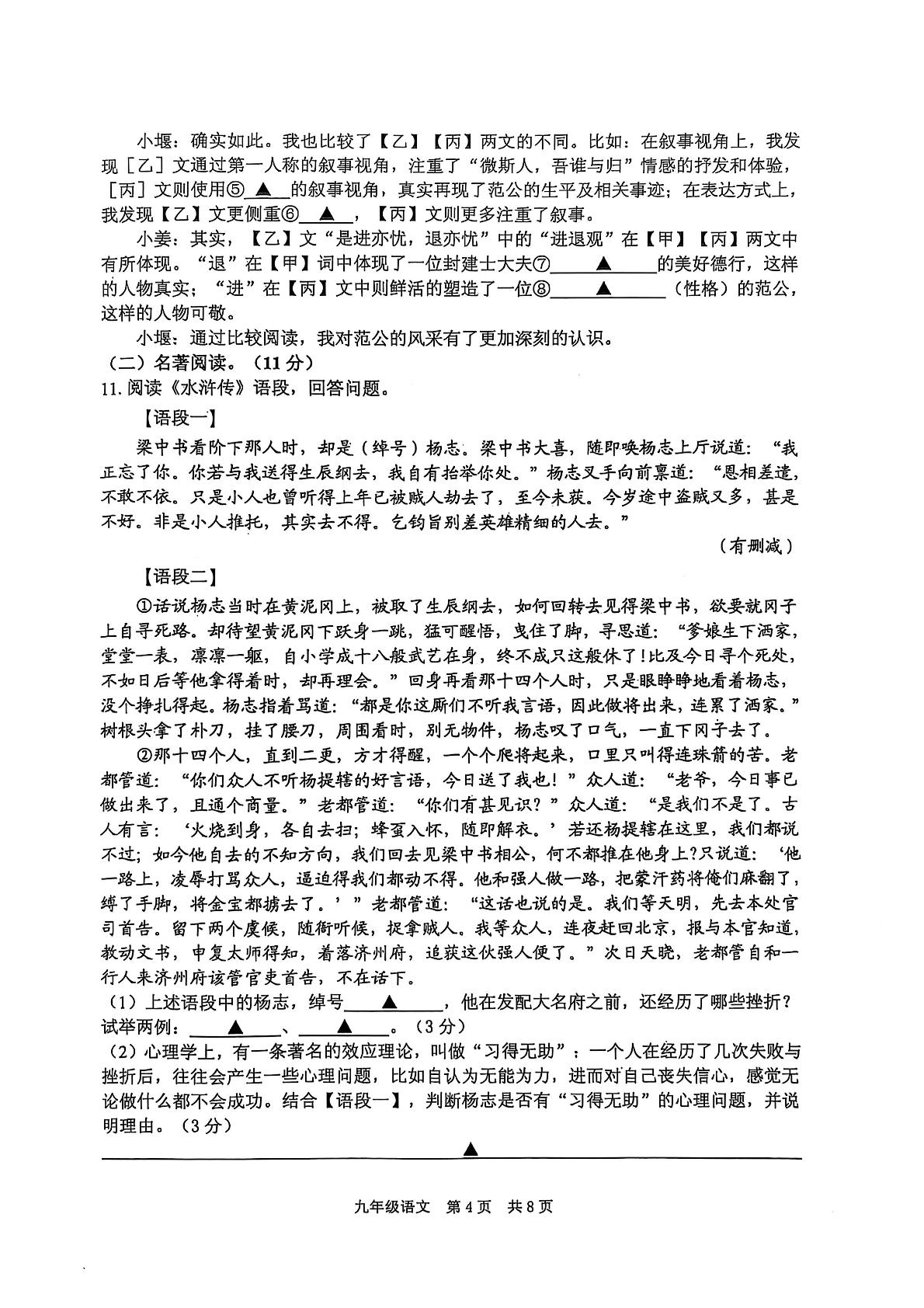 江苏省泰州市姜堰区2024-2025学年九年级上学期1月期末考试语文试题