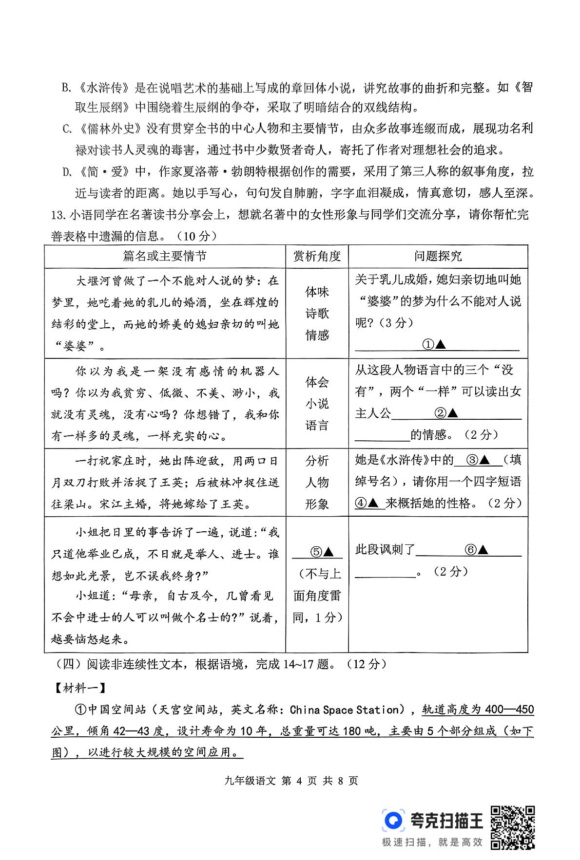 江苏省泰州市泰兴市2024-2025学年九年级上学期1月期末考试语文试题