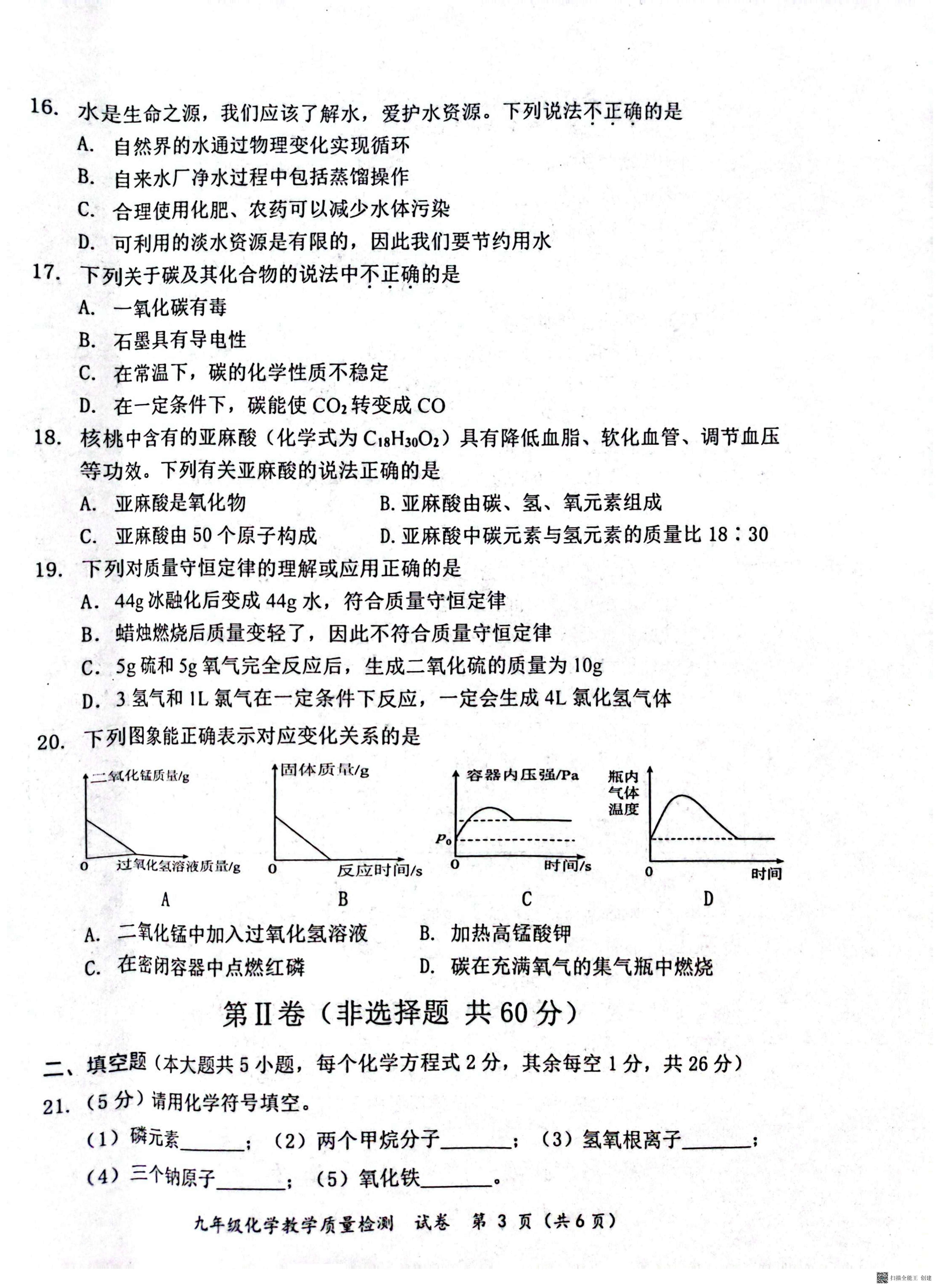 广西防城港市防城区2024-2025学年九年级上学期期末考试化学试题