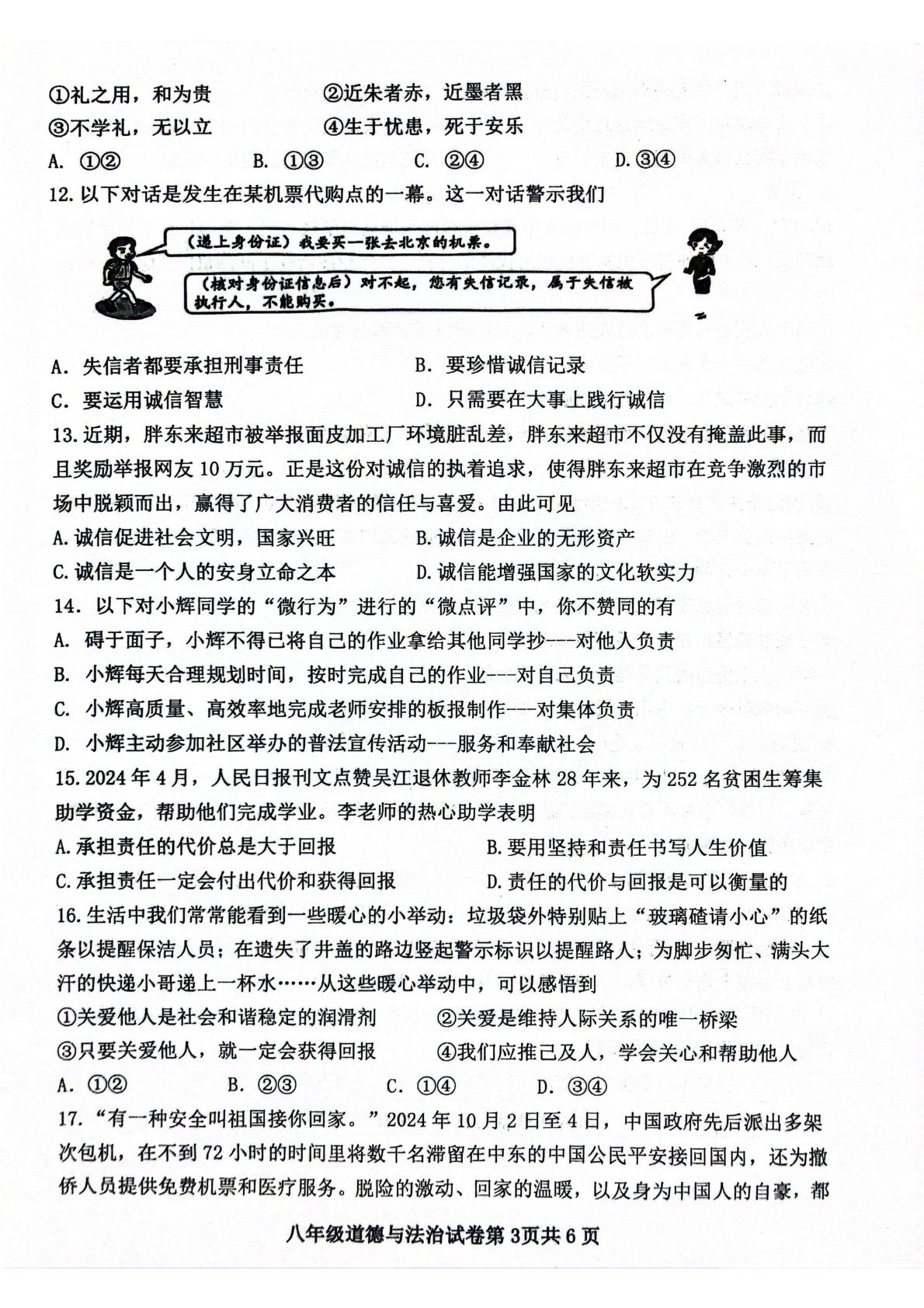 江苏省宿迁市宿城区2024-2025学年八年级上学期1月期末道德与法治试题