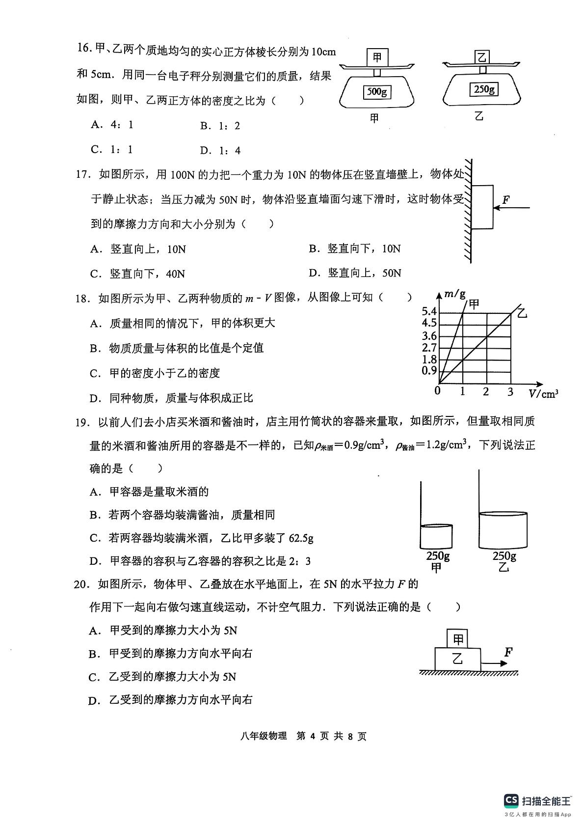 山东省临沂市沂水县2024-2025学年八年级上学期期末考试物理试题