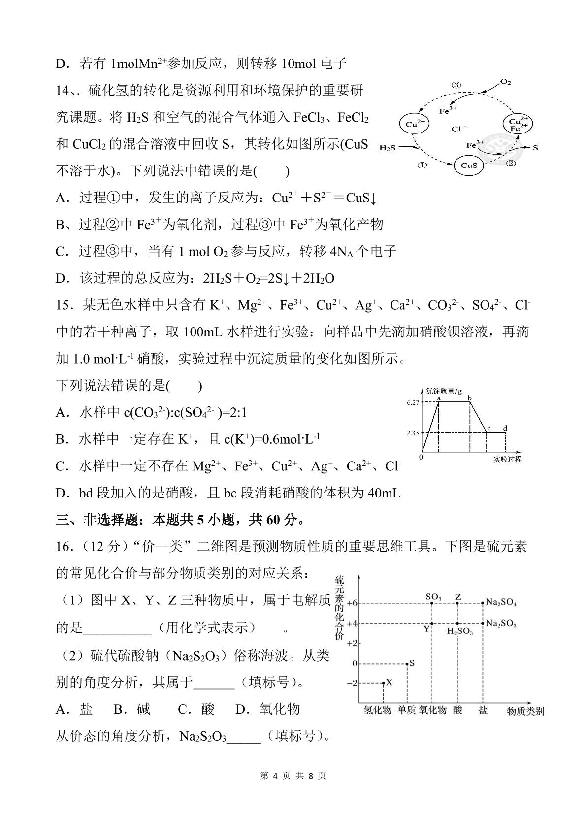 山东省泰安市新泰一中老校区2024-2025学年高一上学期期末模拟化学试题