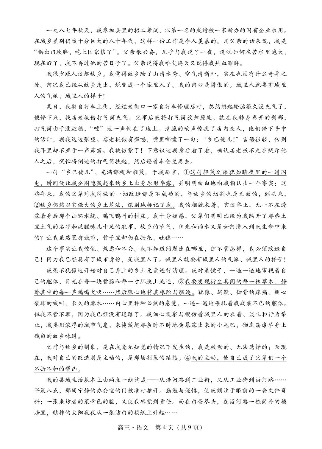 2025届广东省肇庆市高三毕业班第二次模拟考试语文试卷