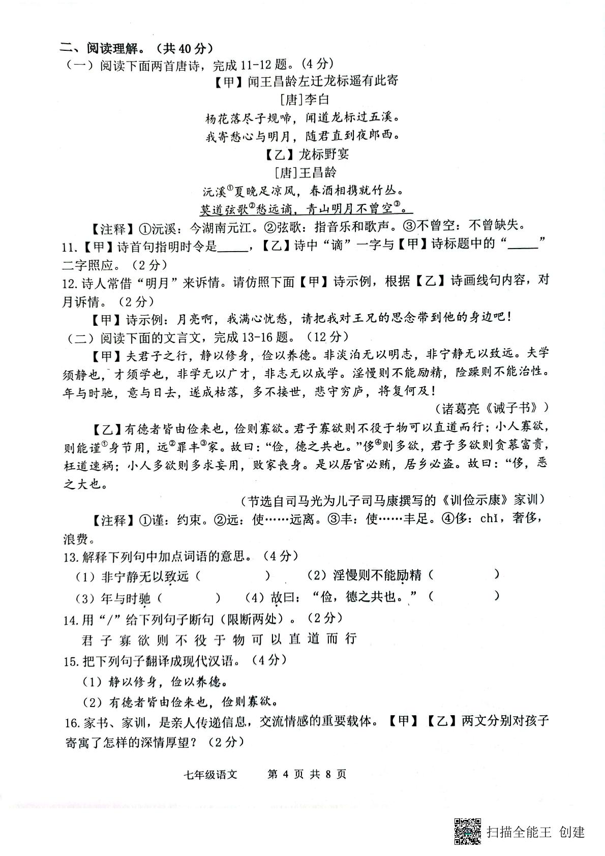 山东省滨州市阳信县2024-2025学年七年级上学期1月期末考试语文试题