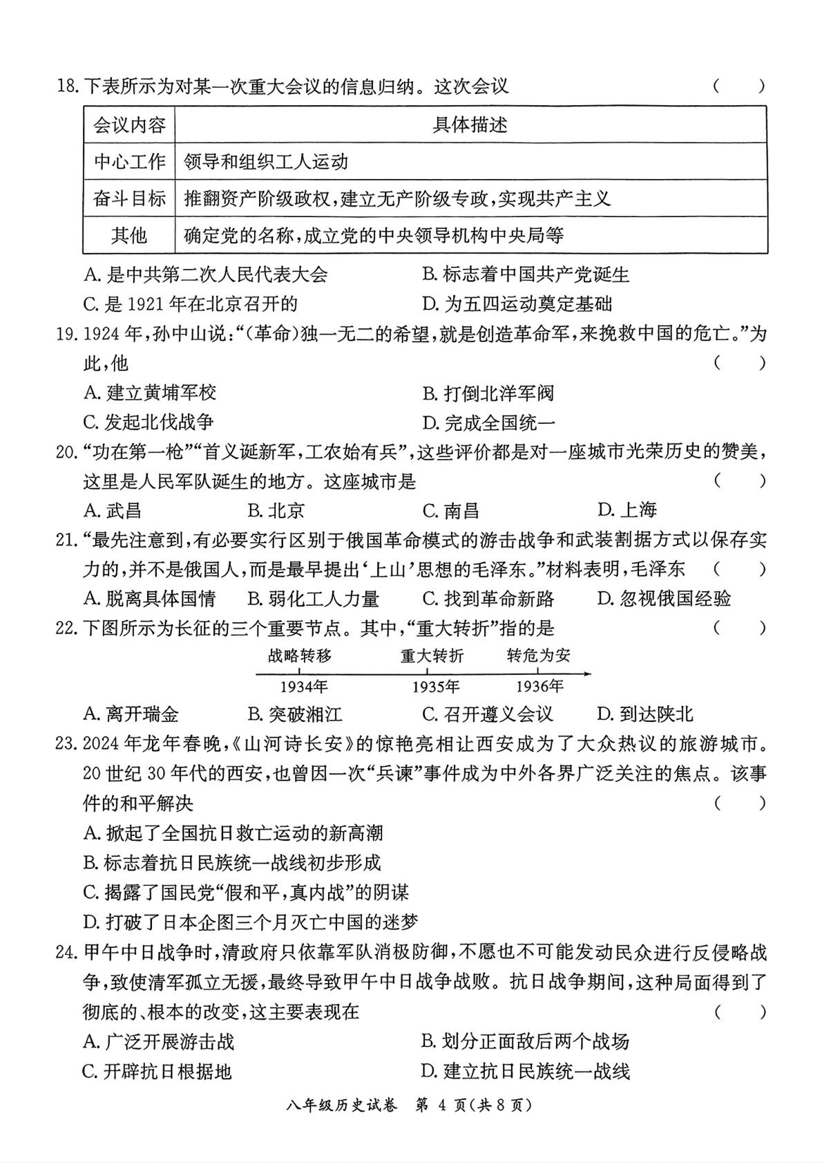 广东省河源市紫金县2024-2025学年统编版八年级历史上学期期末考试题