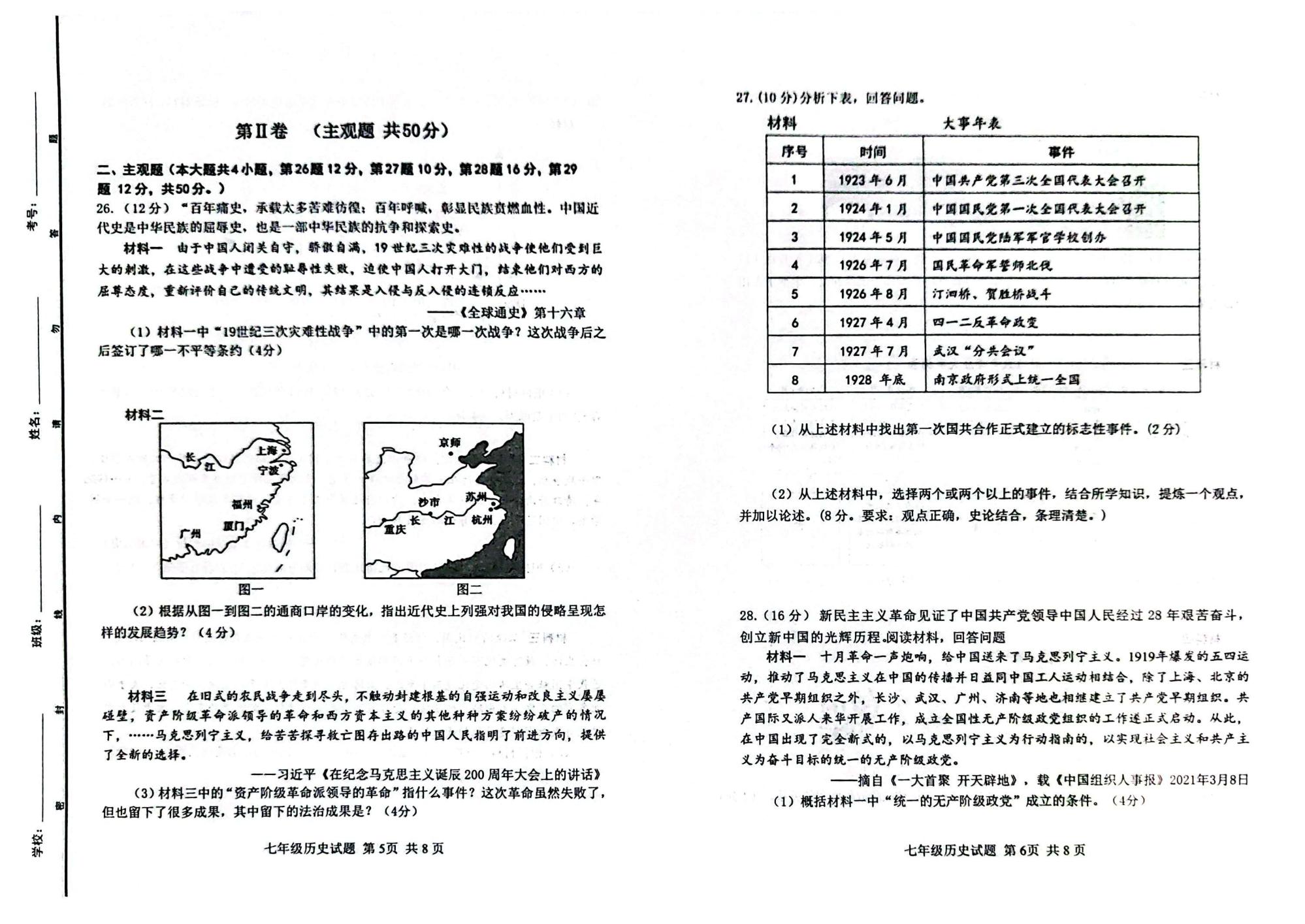山东省东营市广饶县（五四学制）2024-2025学年七年级上学期期末考试历史试题