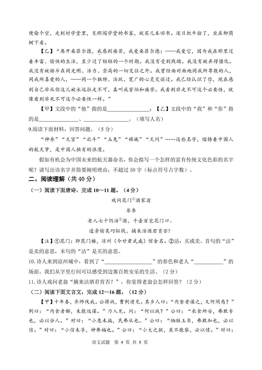 山东省滨州市邹平市2024-2025学年九年级上学期期末考试语文试卷