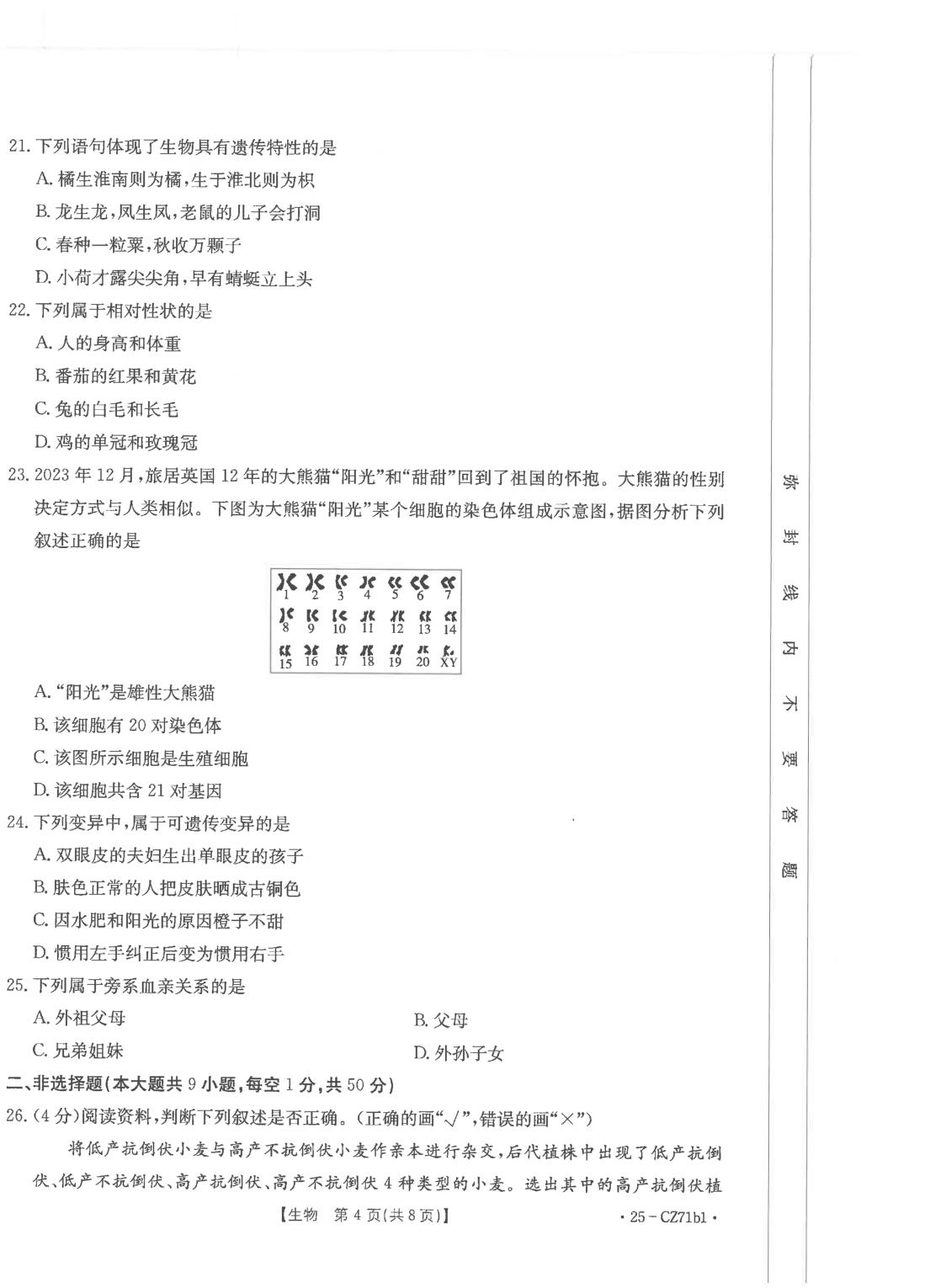 福建省泉州市2024-2025学年八年级上学期期末教学质量监测生物试卷