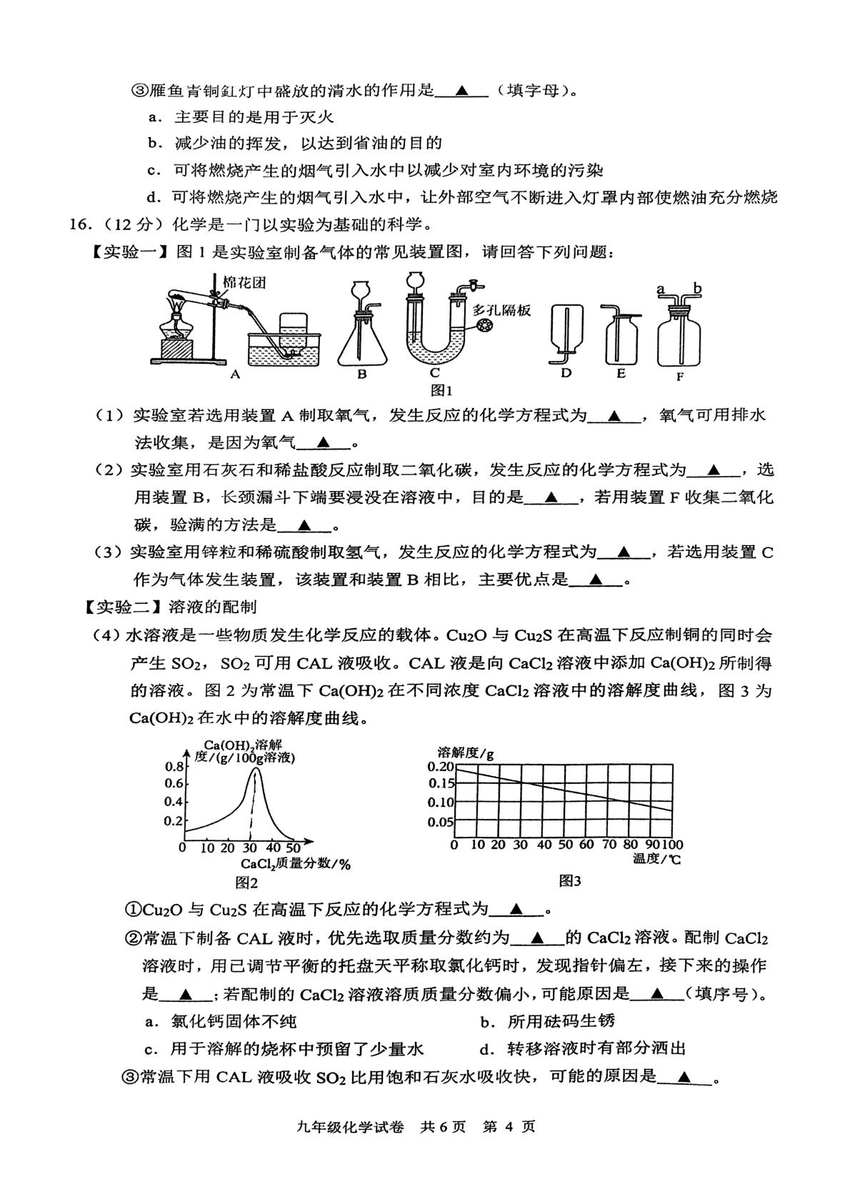江苏省泰州市兴化市2024-2025学年九年级上学期期末物理、化学试题