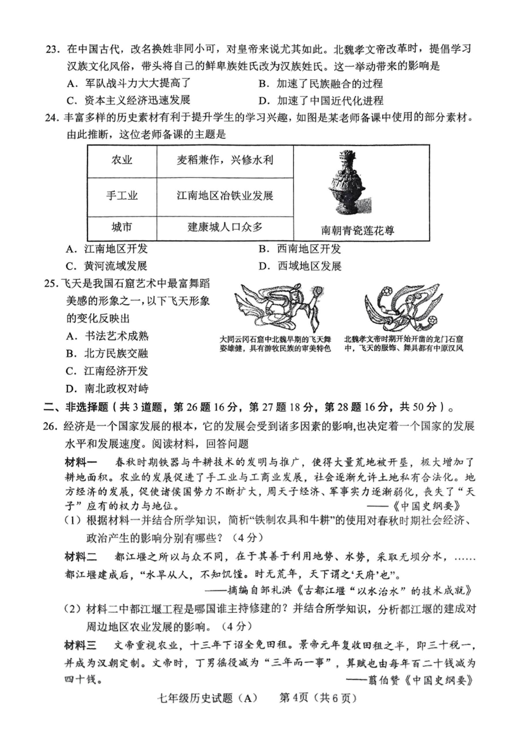 山东省临沭县2024-2025学年统编版七年级上学期期末阶段检测历史试题