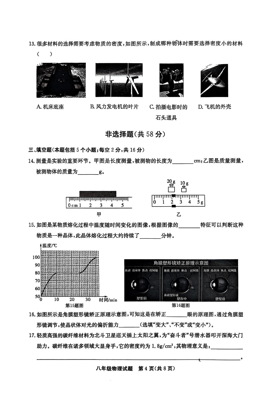 山东省聊城市高唐县2024-2025学年八年级上学期期末考试物理试题