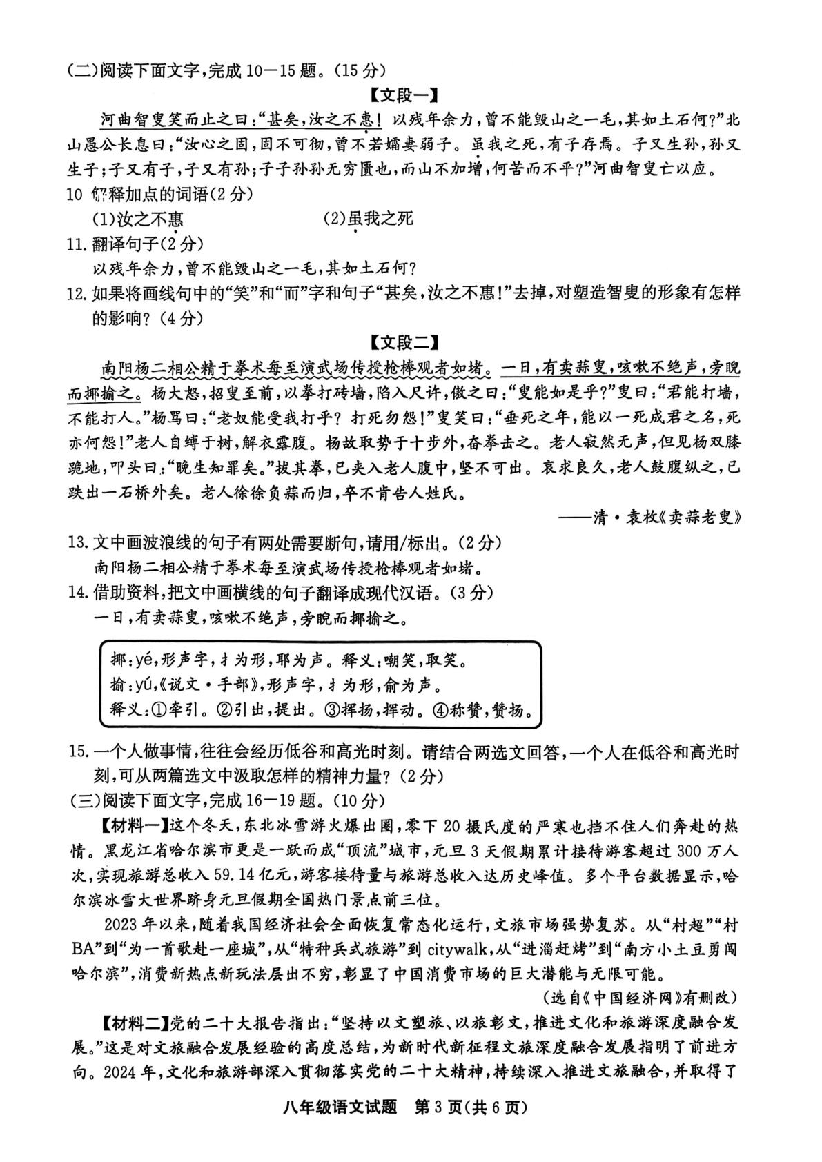 山东省聊城市高唐县2024-2025学年八年级上学期期末考试语文试题