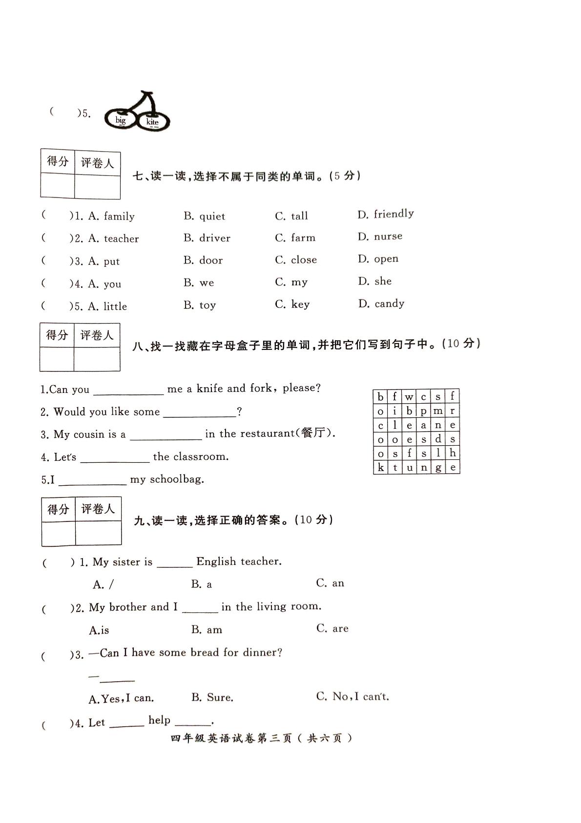 河北省邯郸市涉县2024-2025学年四年级上学期1月期末英语试题