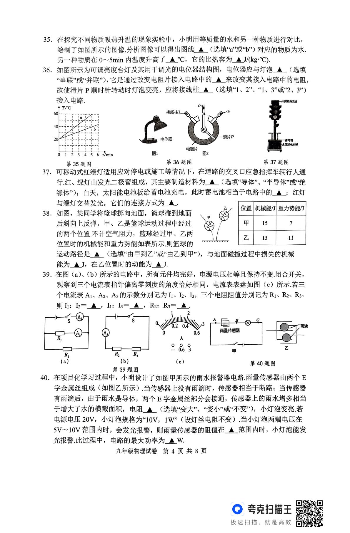 江苏省泰州市泰兴市2024-2025学年九年级上学期1月期末物理试题