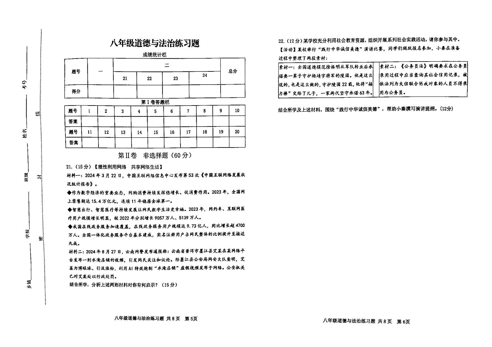 山东省泰安市岱岳区2024-2025学年（五四学制）八年级上学期期末道德与法治试题