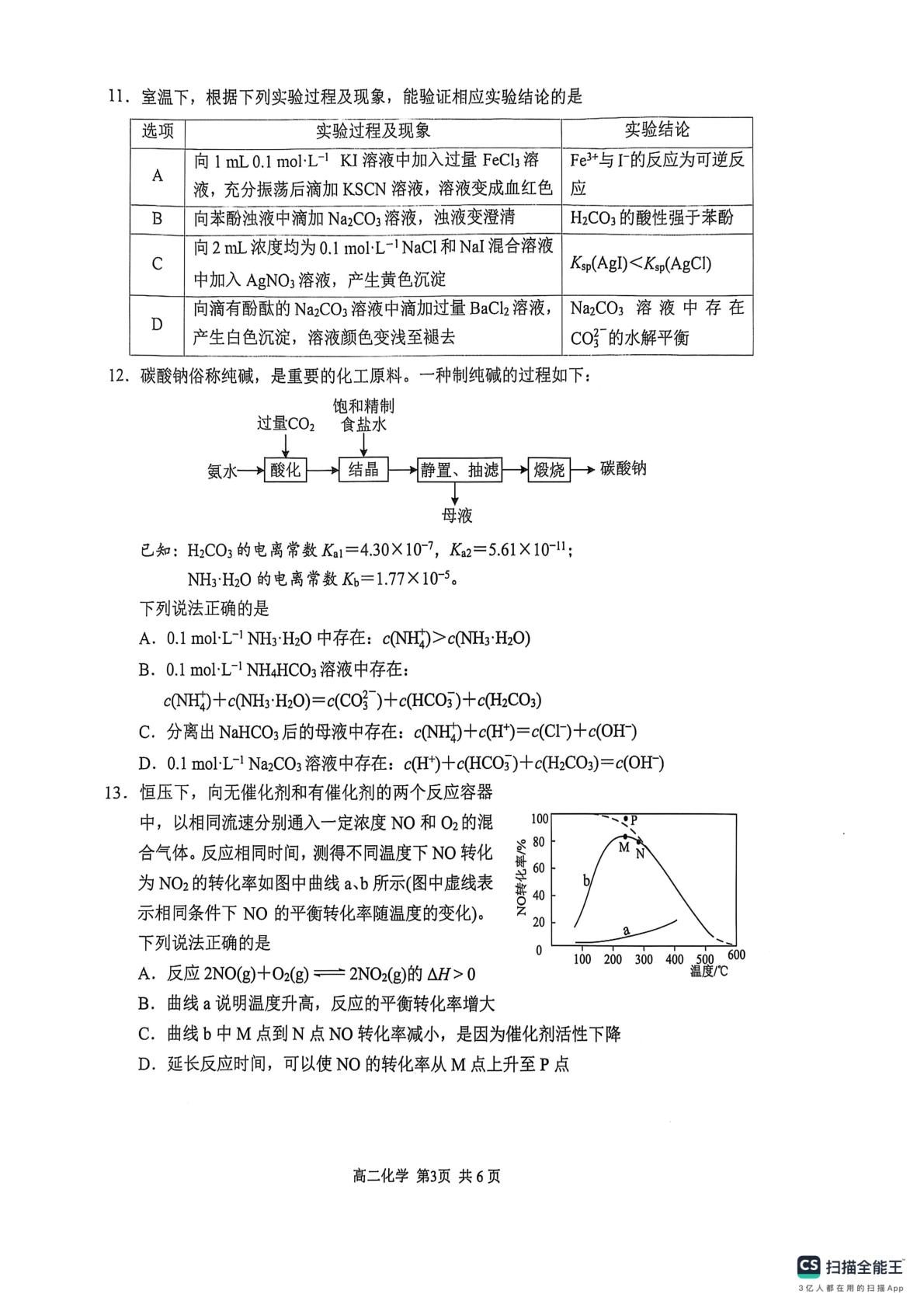 江苏省苏州市2024-2025学年高二上学期1月期末考试 化学试题