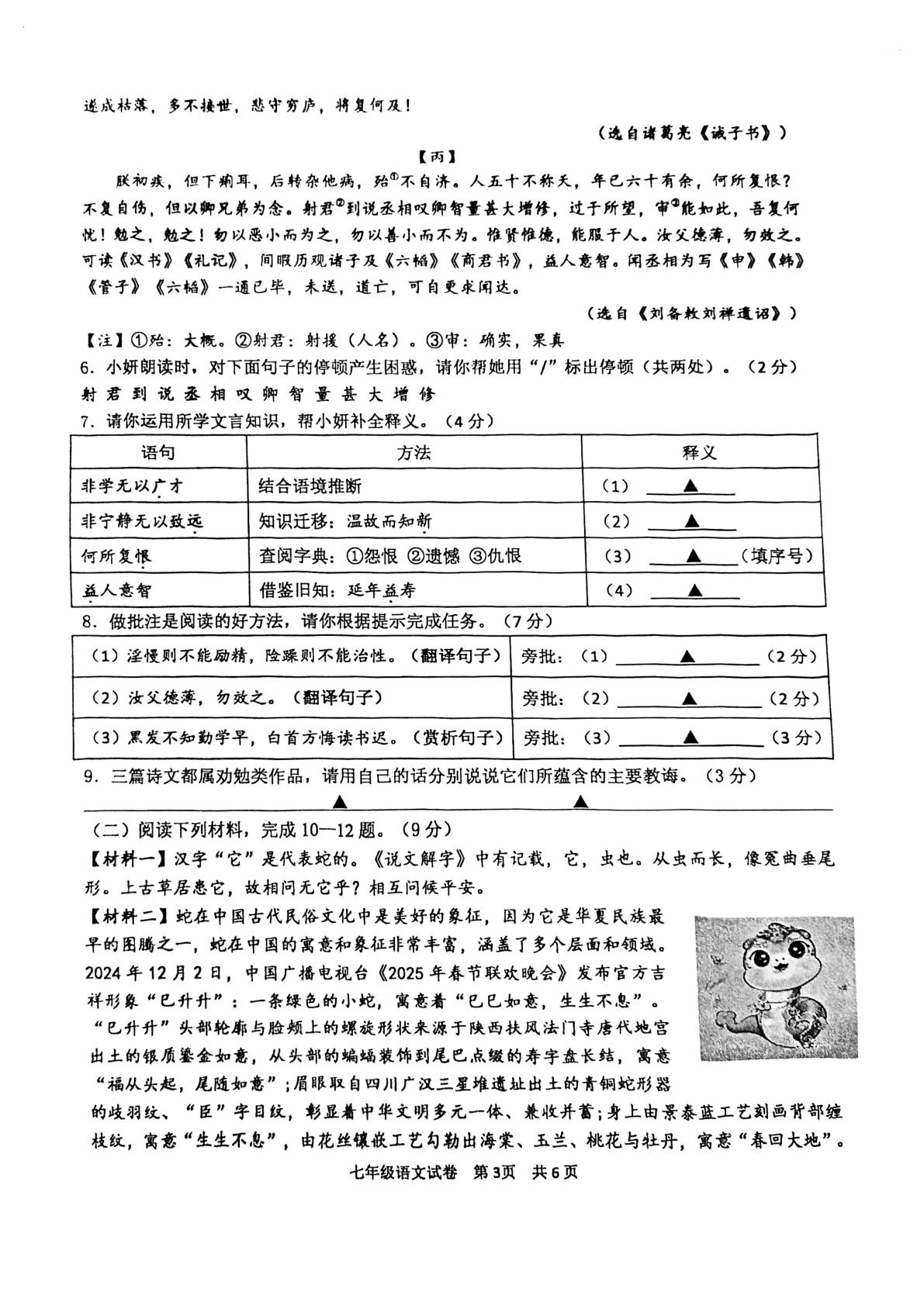 江苏省盐城市盐都区联盟校2024-2025学年七年级上学期1月期末语文试题