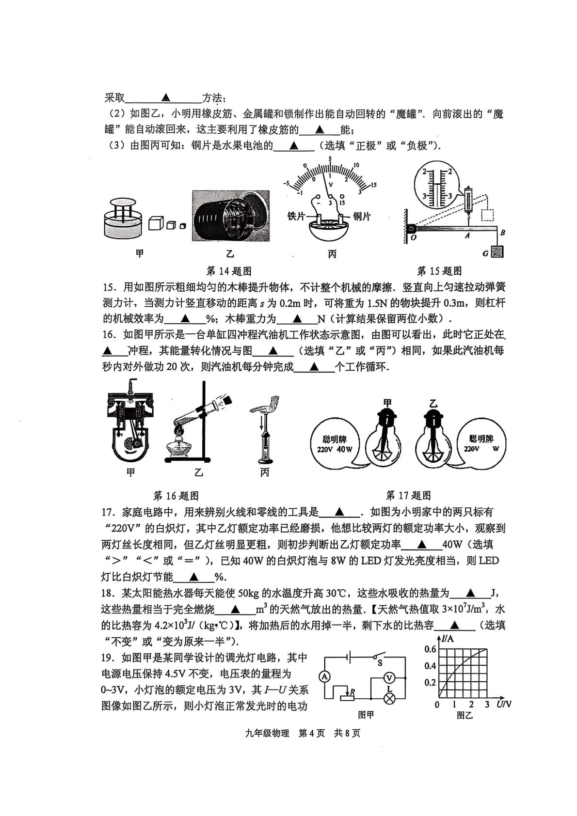 江苏省泰州市姜堰区2024-2025学年九年级上学期1月期末物理试题
