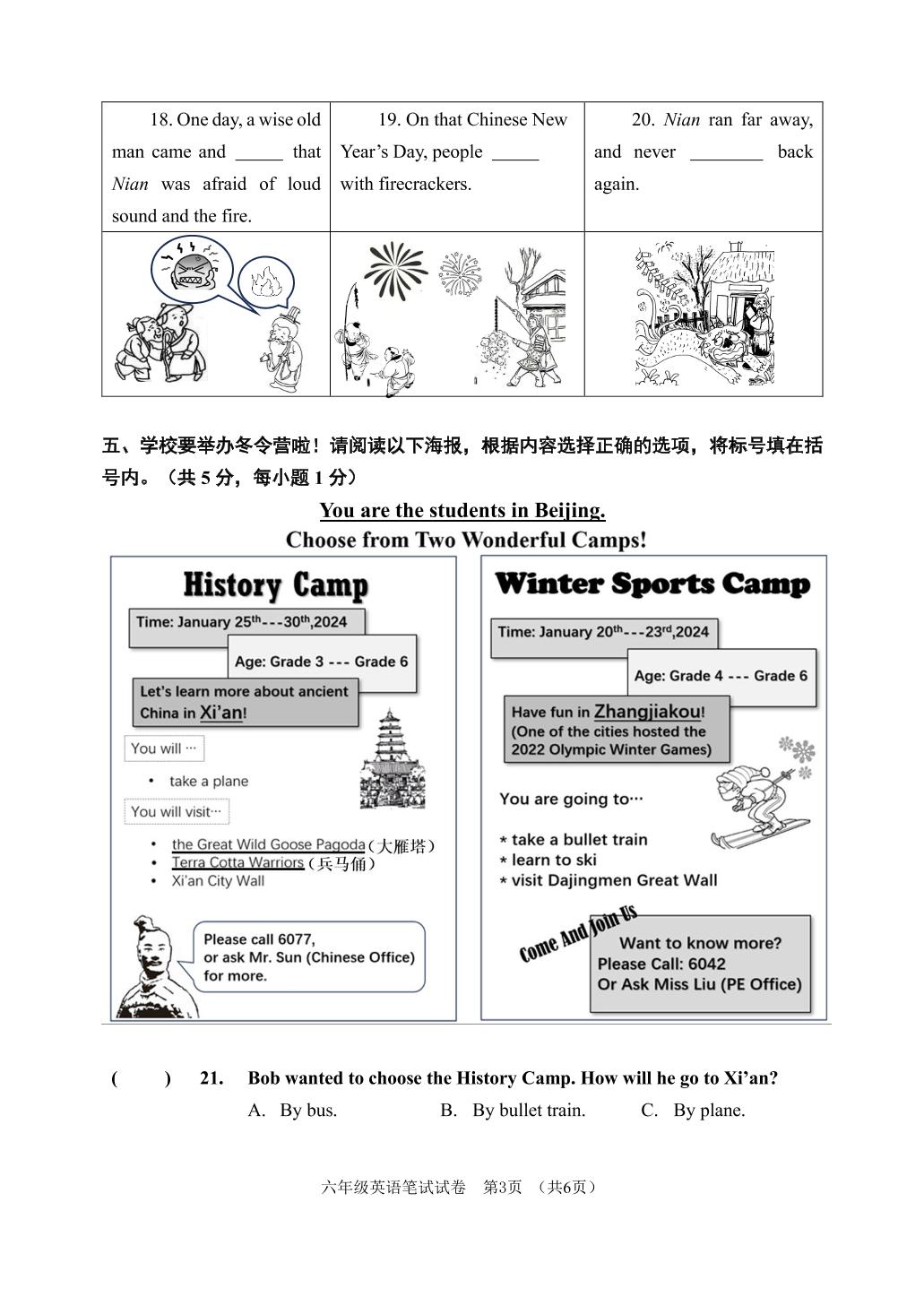 北京市石景山区2023-2024学年六年级上学期期末英语试题