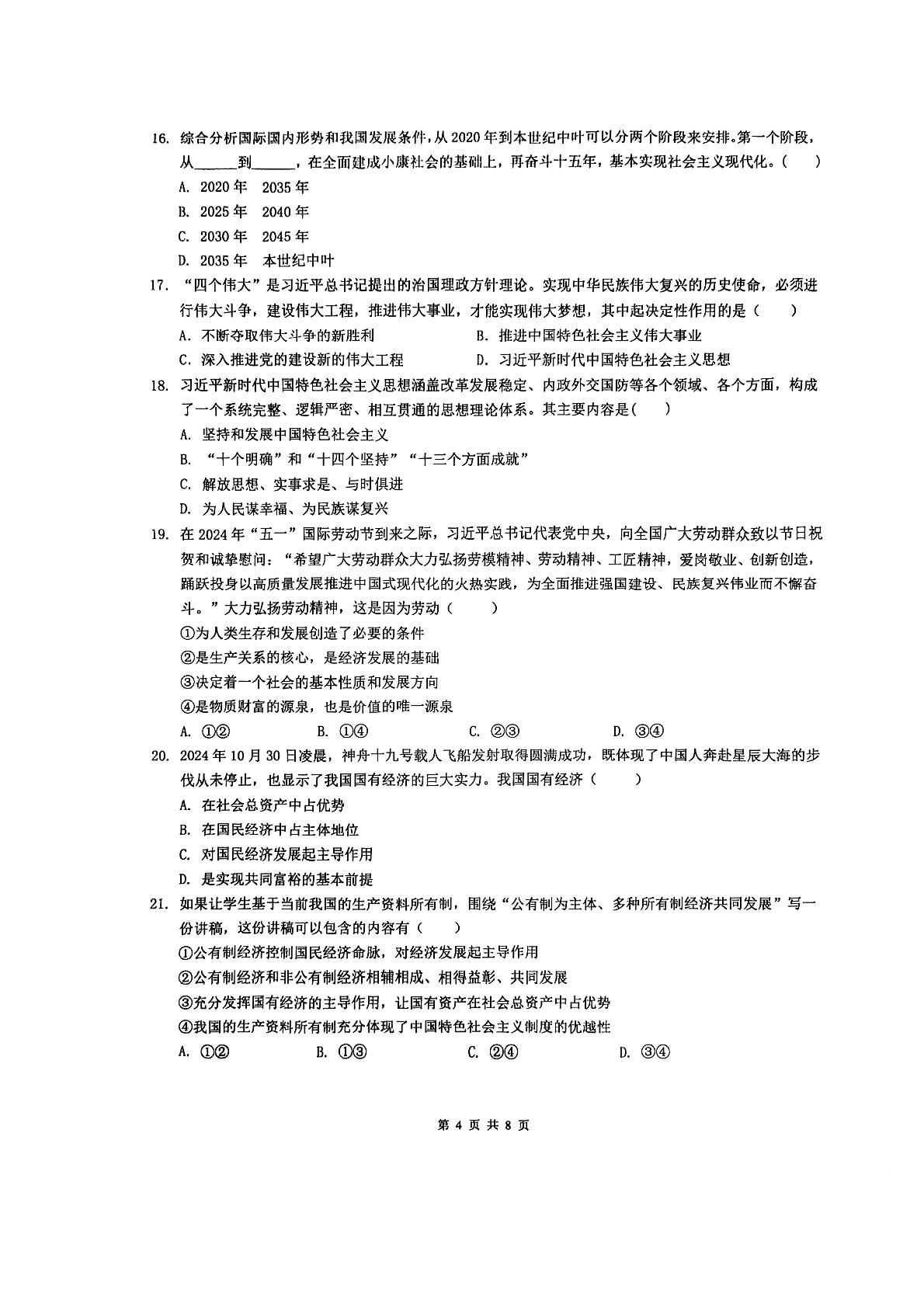 江苏省盐城市五校联考2024-2025学年高一上学期1月期末考试政治试题
