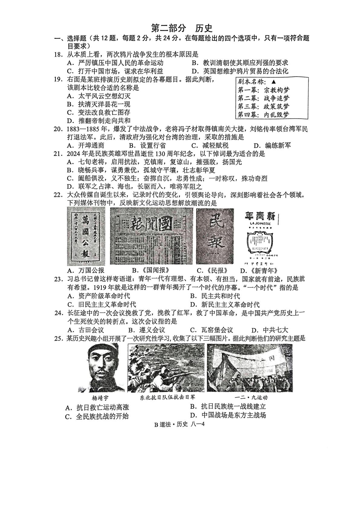 湖北省恩施土家族苗族自治州巴东县2024-2025学年八年级上学期1月期末道德与法治•历史试题
