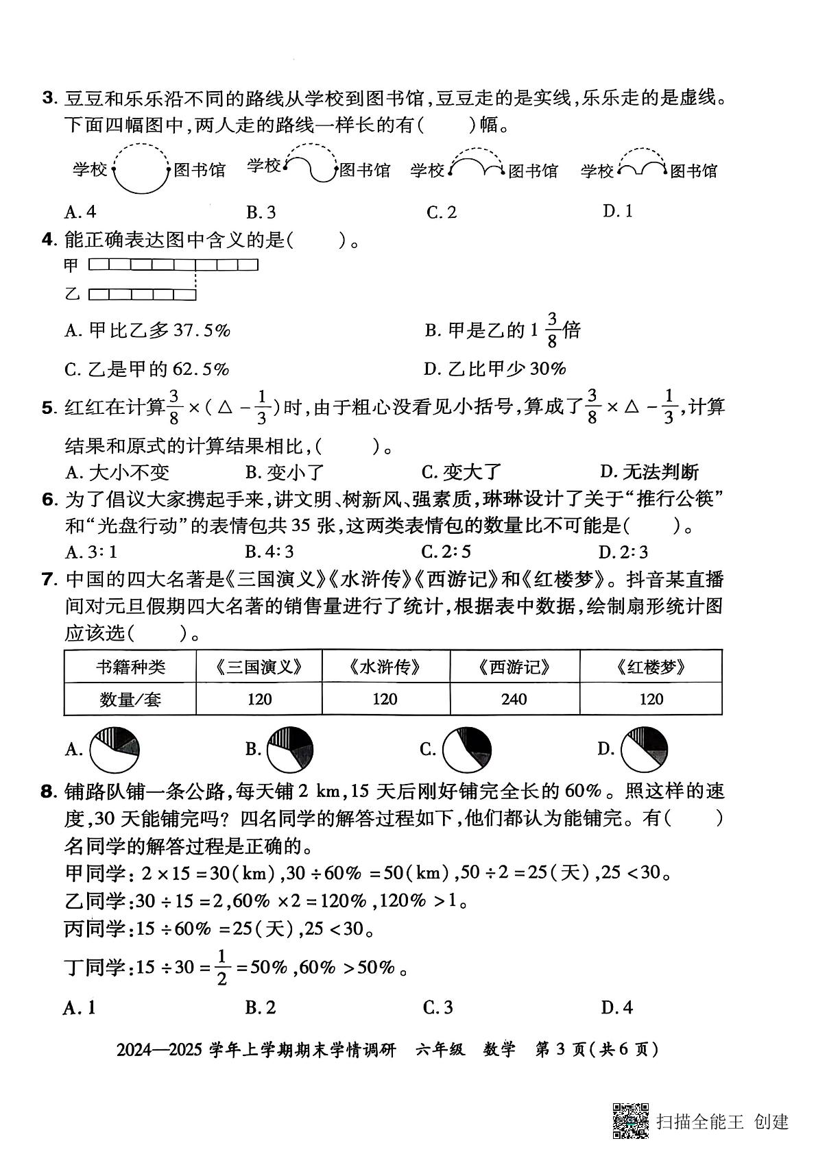 河南省郑州市荥阳市2024-2025学年六年级上学期期末数学考试卷
