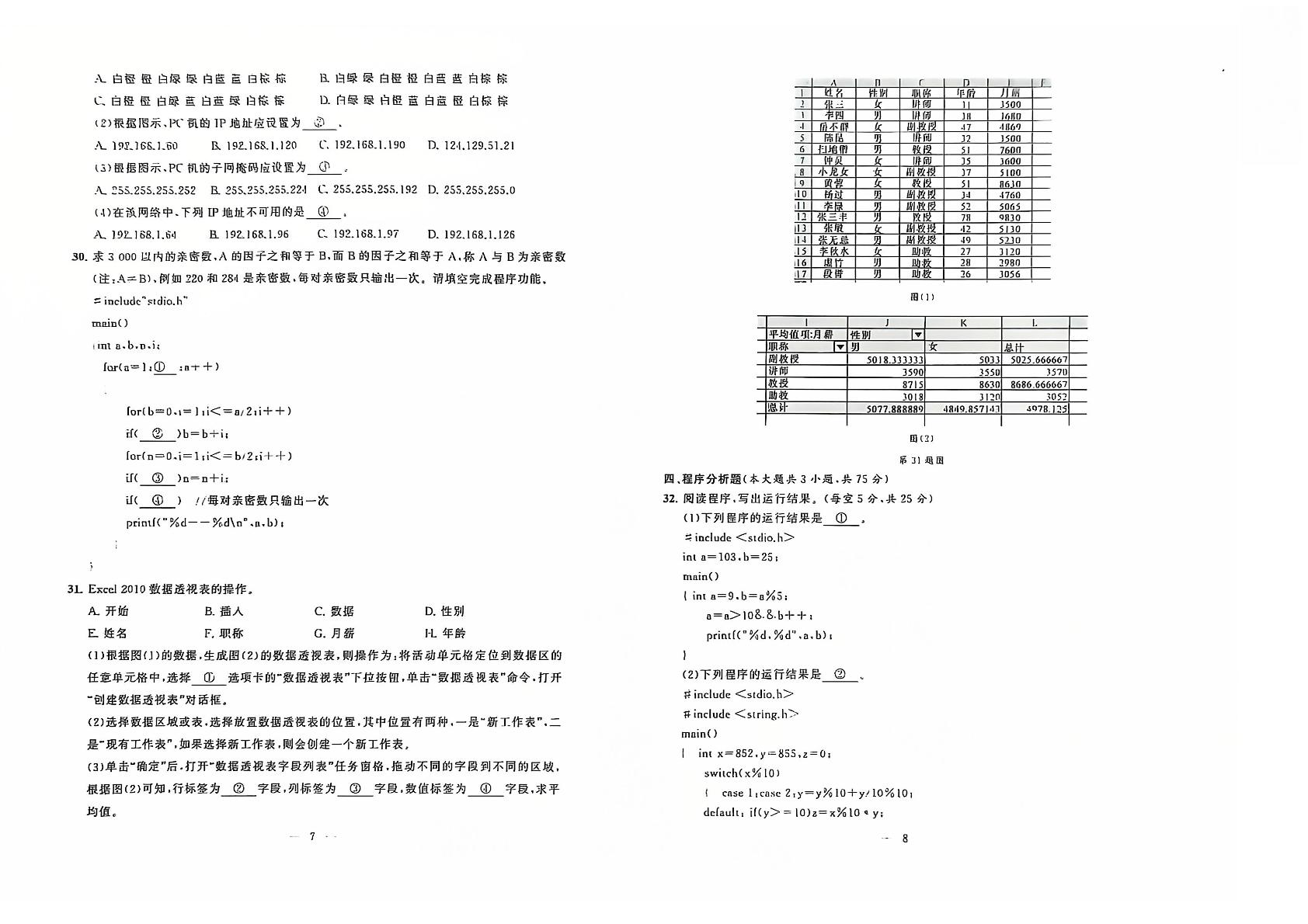 2025年湖南省职教高考三年级系统性考试第二次联合考试计算机类专业试卷及答案