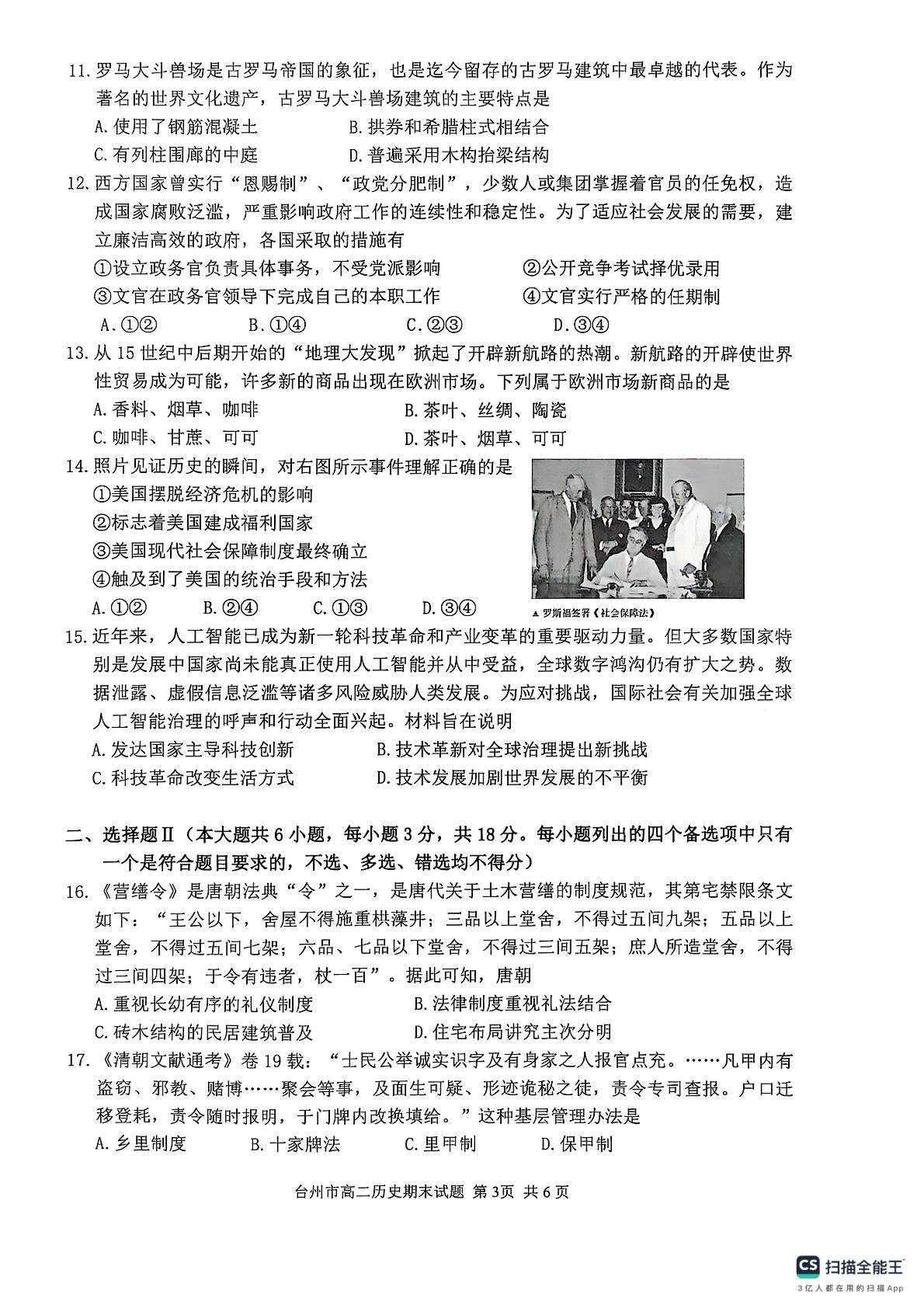 浙江省台州市2024-2025学年高二上学期期末考试历史试题