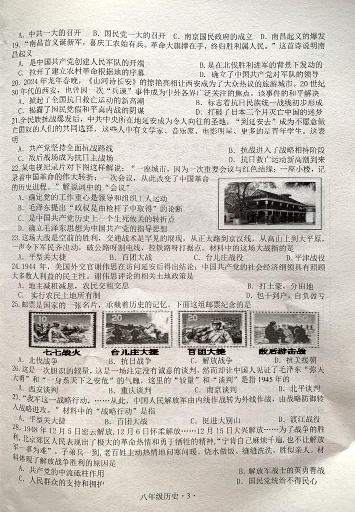 广东省梅州市梅县区2024-2025学年上学期八年级历史期末试卷