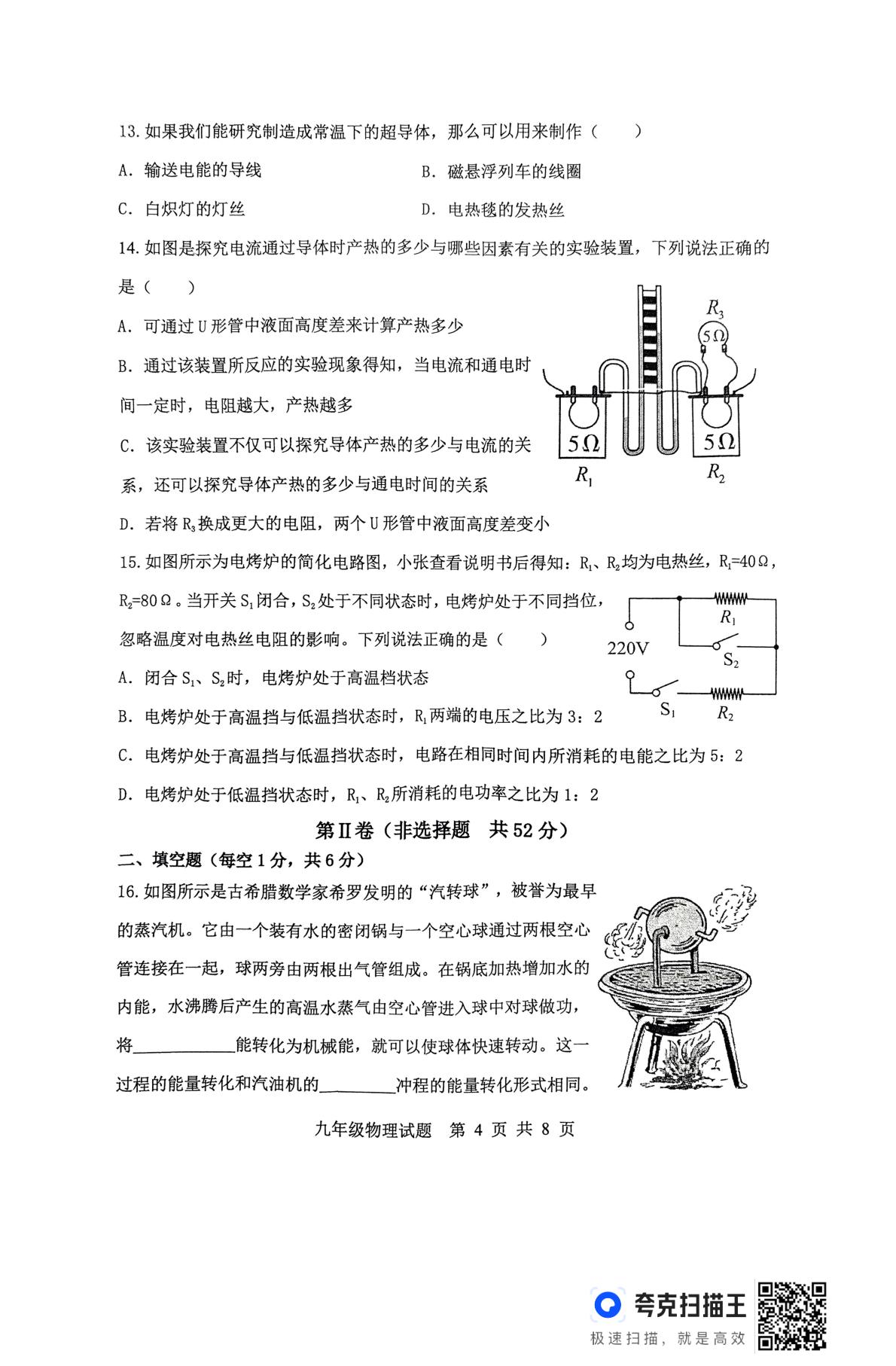 山东省滨州市无棣县2024-2025学年九年级上学期1月期末物理试题