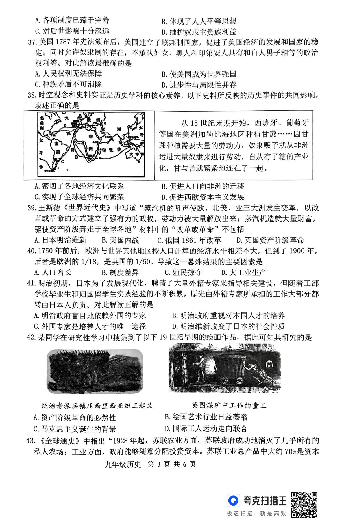 江苏省泰州市泰兴市2024-2025学年九年级上学期1月期末历史试题