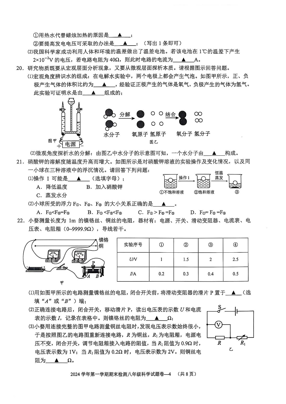 浙江省金华市金东区2024-2025学年八年级上学期期末科学试卷