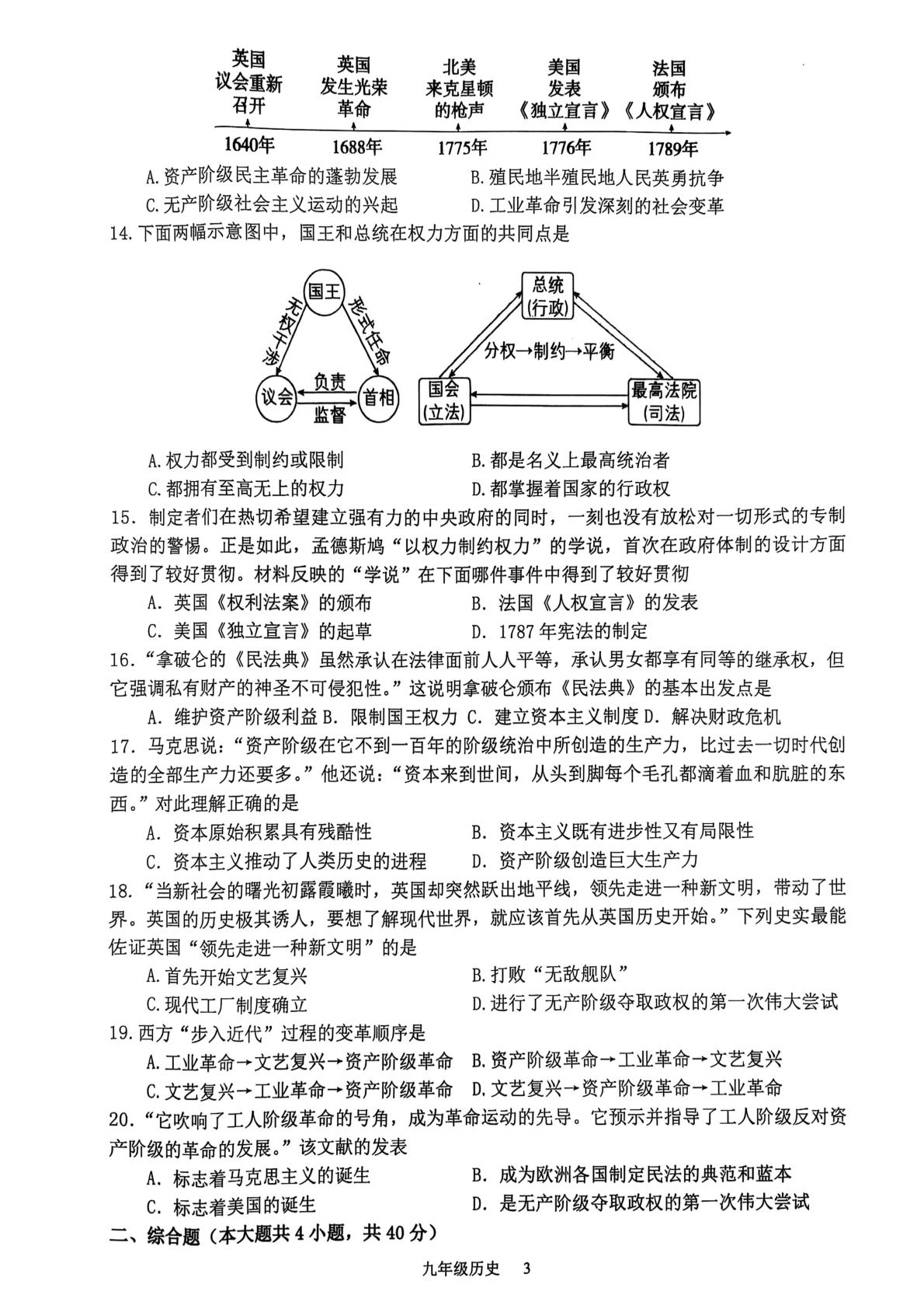 江西省景德镇市乐平市2024-2025学年九年级上学期1月期末历史试题