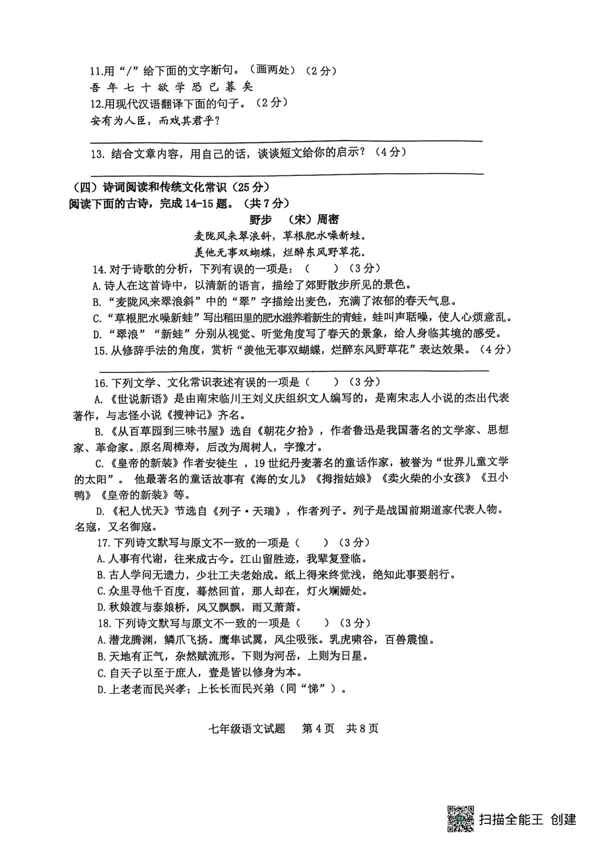 山东省泰安市宁阳县2024-2025学年（五四学制）七年级上学期期末考试语文试题
